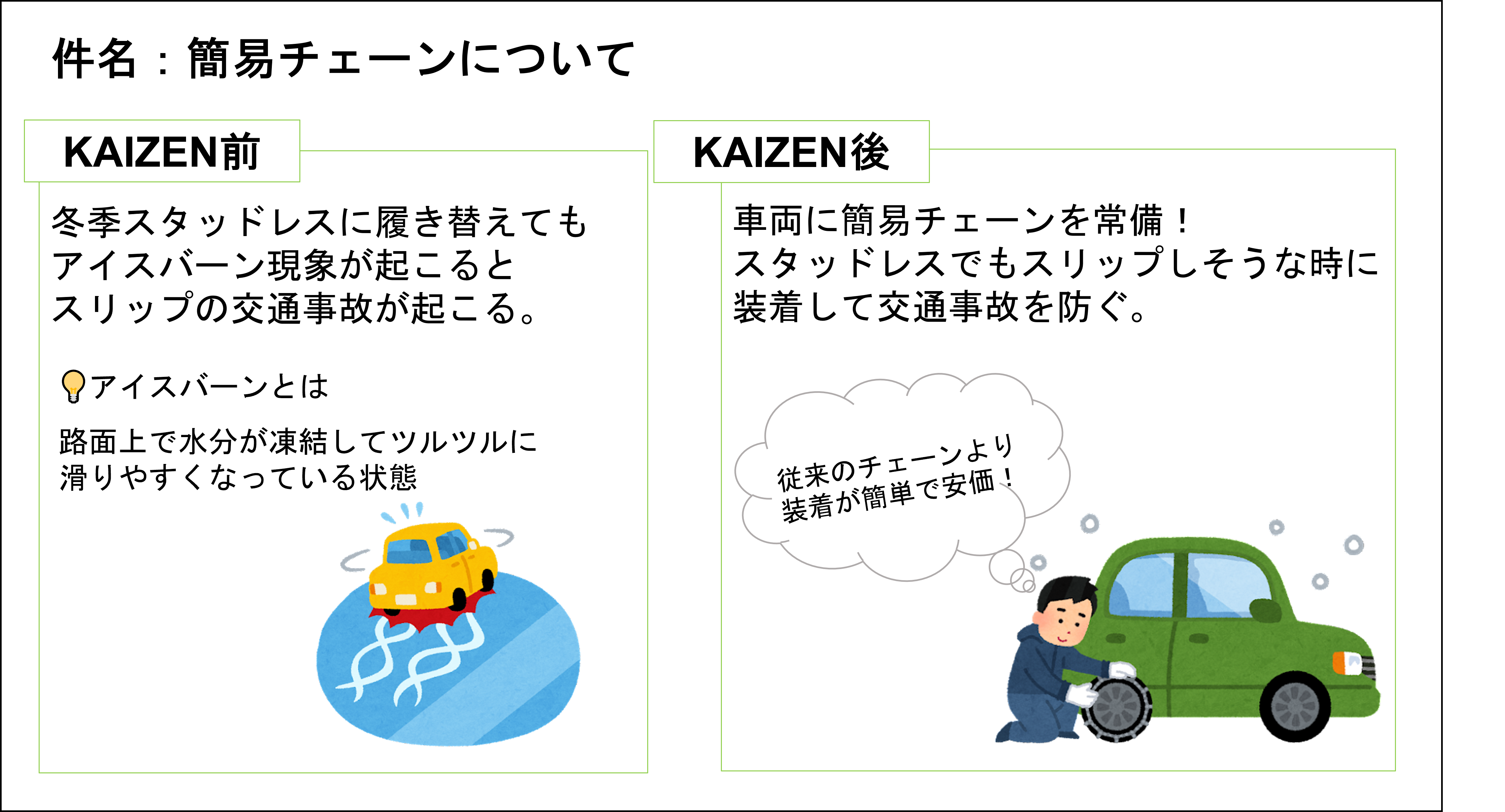 【KAIZEN】いいね提案_3月推しのKAIZEN①.png