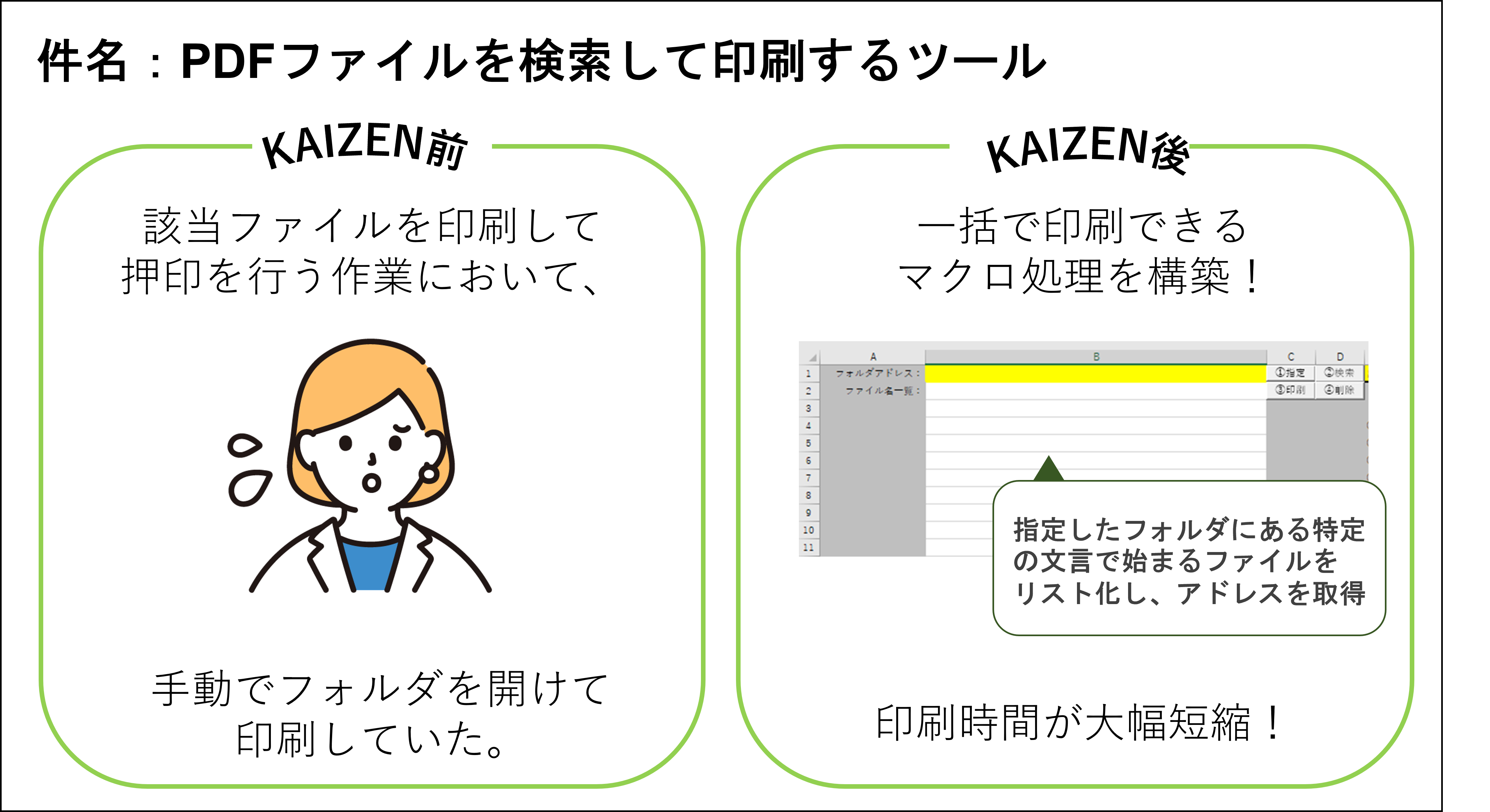 【KAIZEN】推しのKAIZEN_202406①.png