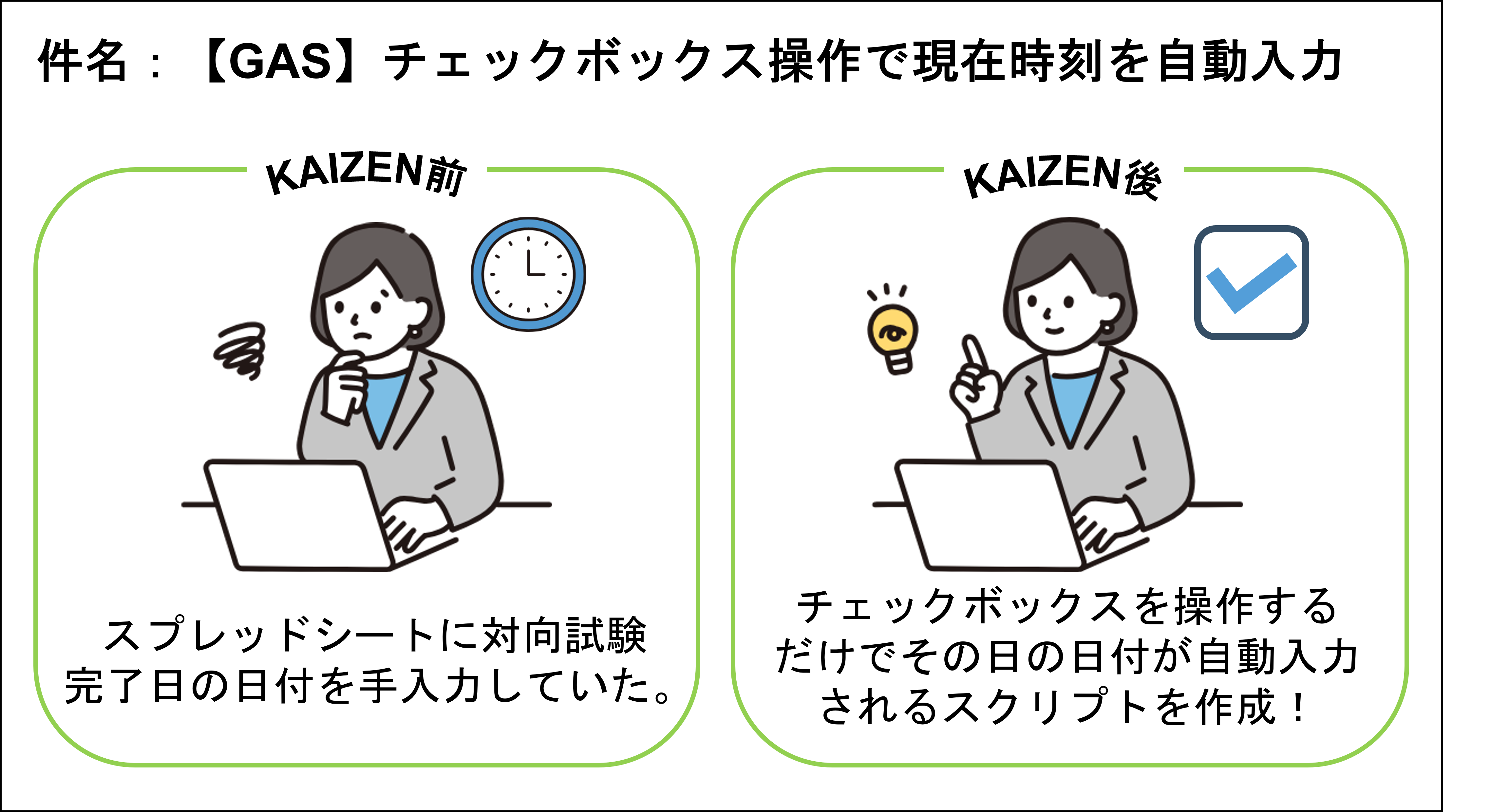 【KAIZEN】推しのKAIZEN_202305①.png