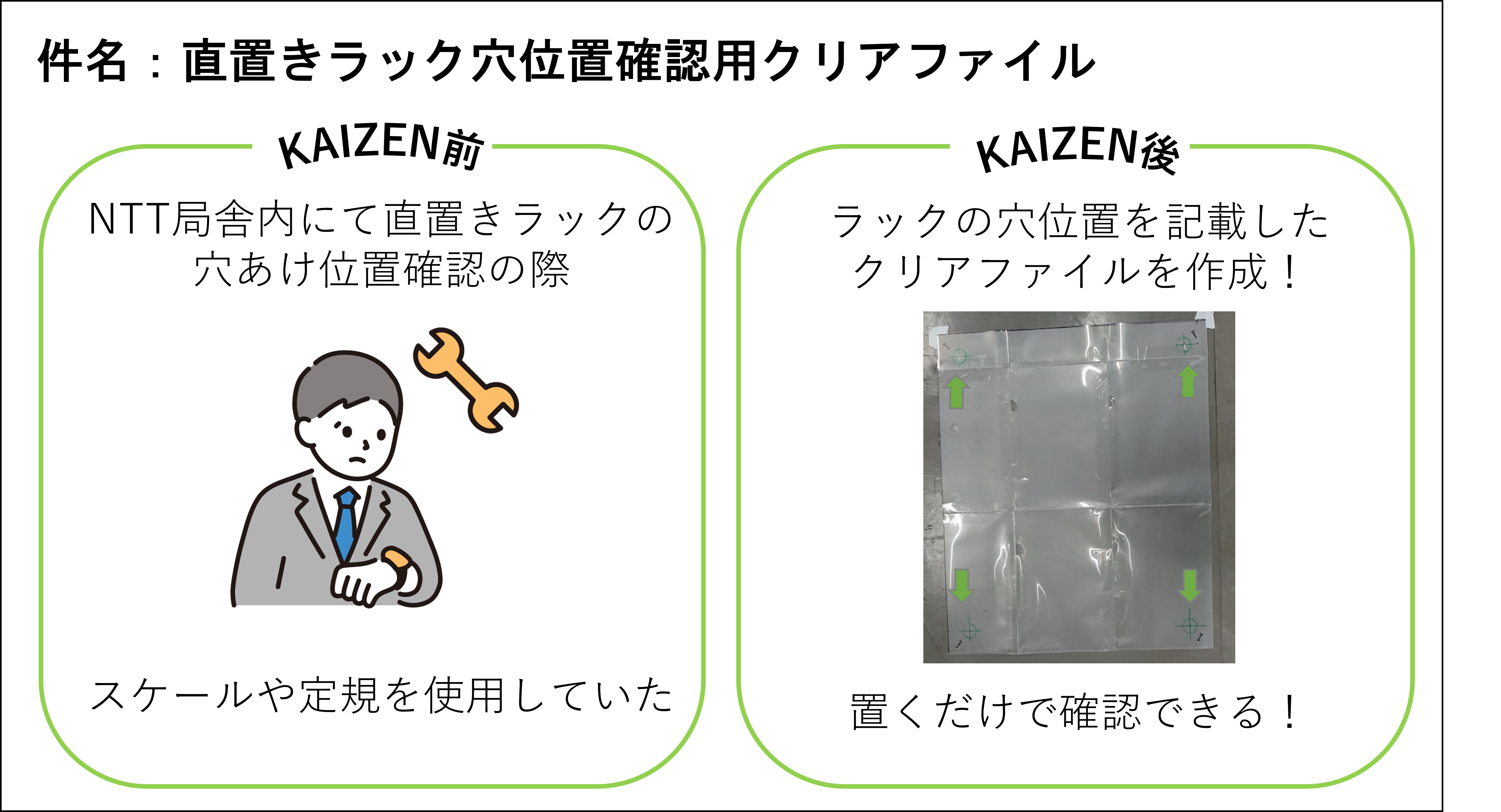 【KAIZEN】推しのKAIZEN_202402②.png