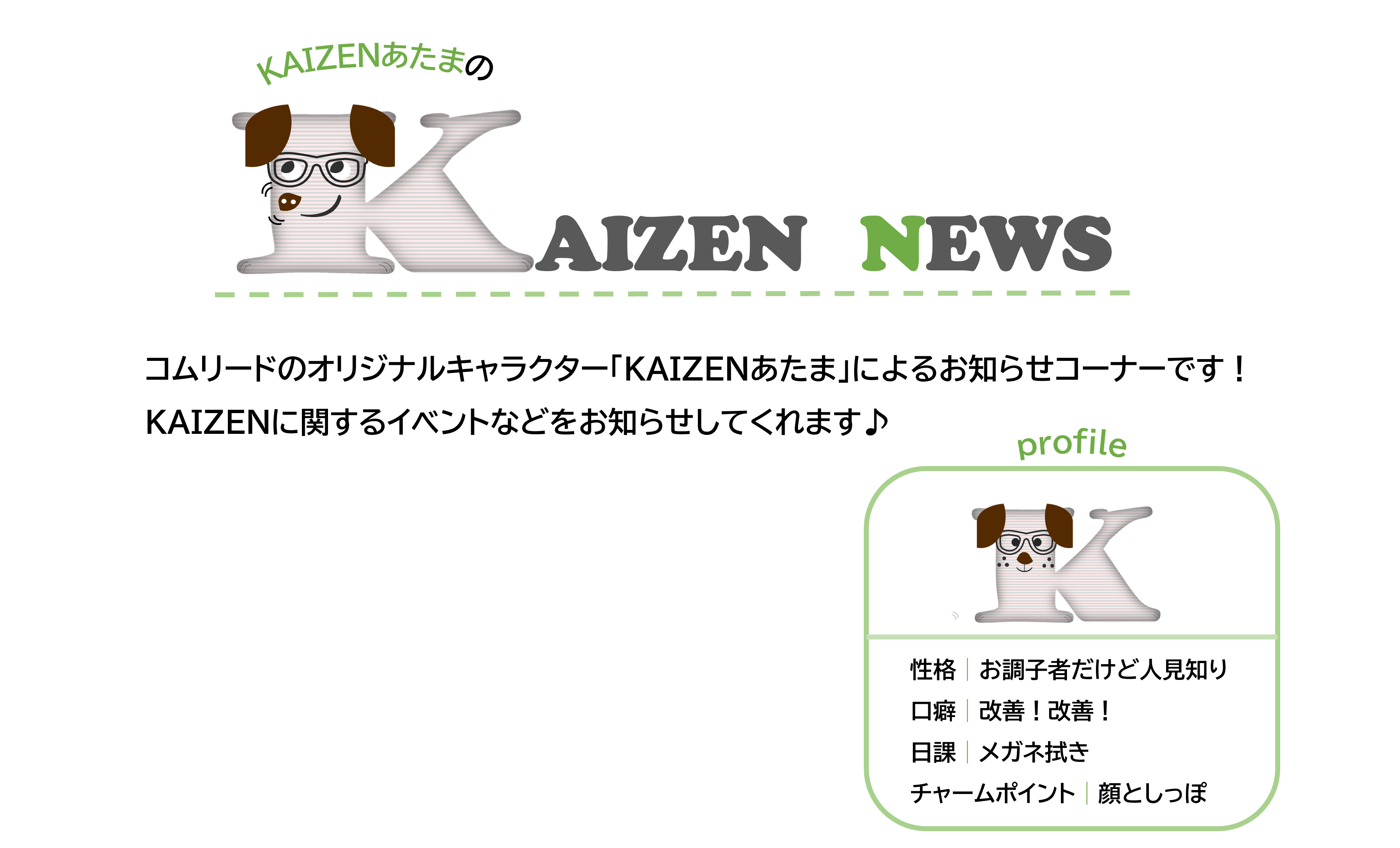 KAIZENあたまnewsヘッダー.png