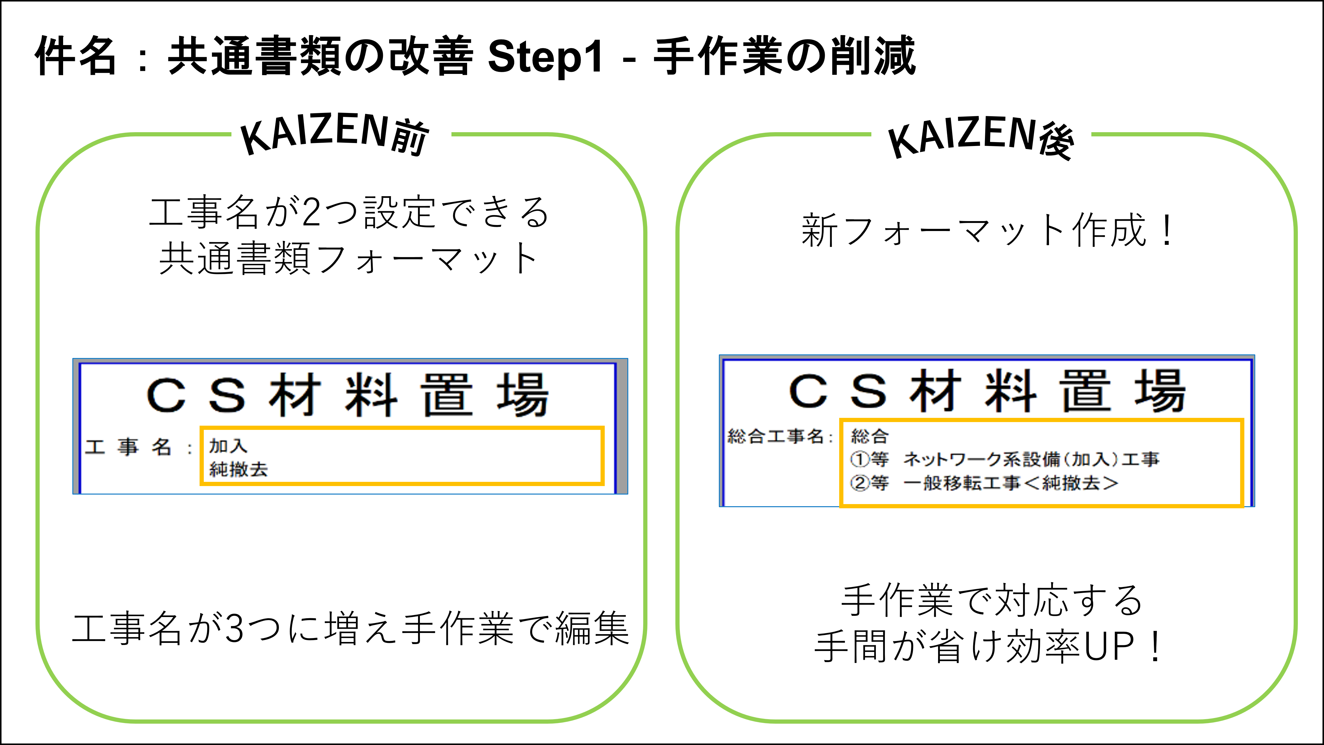 【KAIZEN】推しのKAIZEN_202505②-1.png