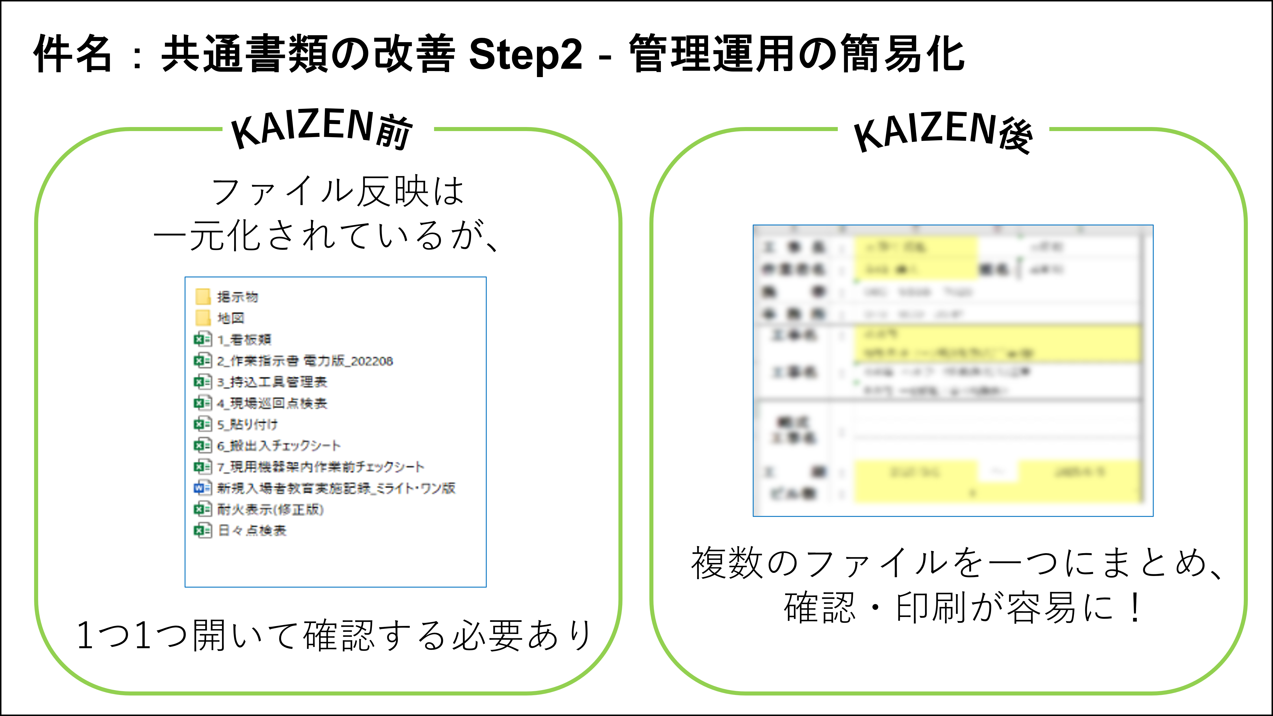 【KAIZEN】推しのKAIZEN_202505②-2.png