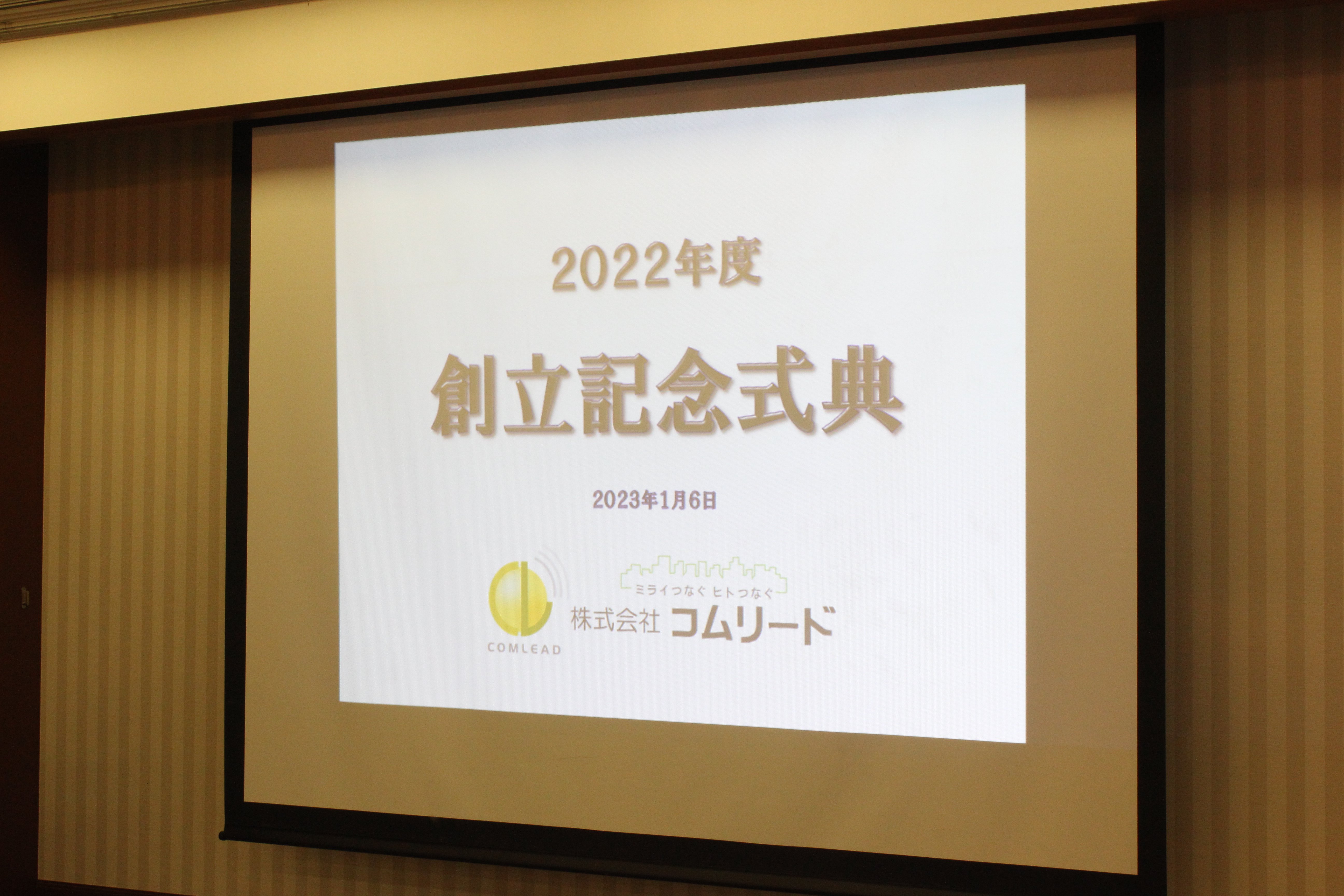 【お知らせ】創立記念式典20230118①.JPG