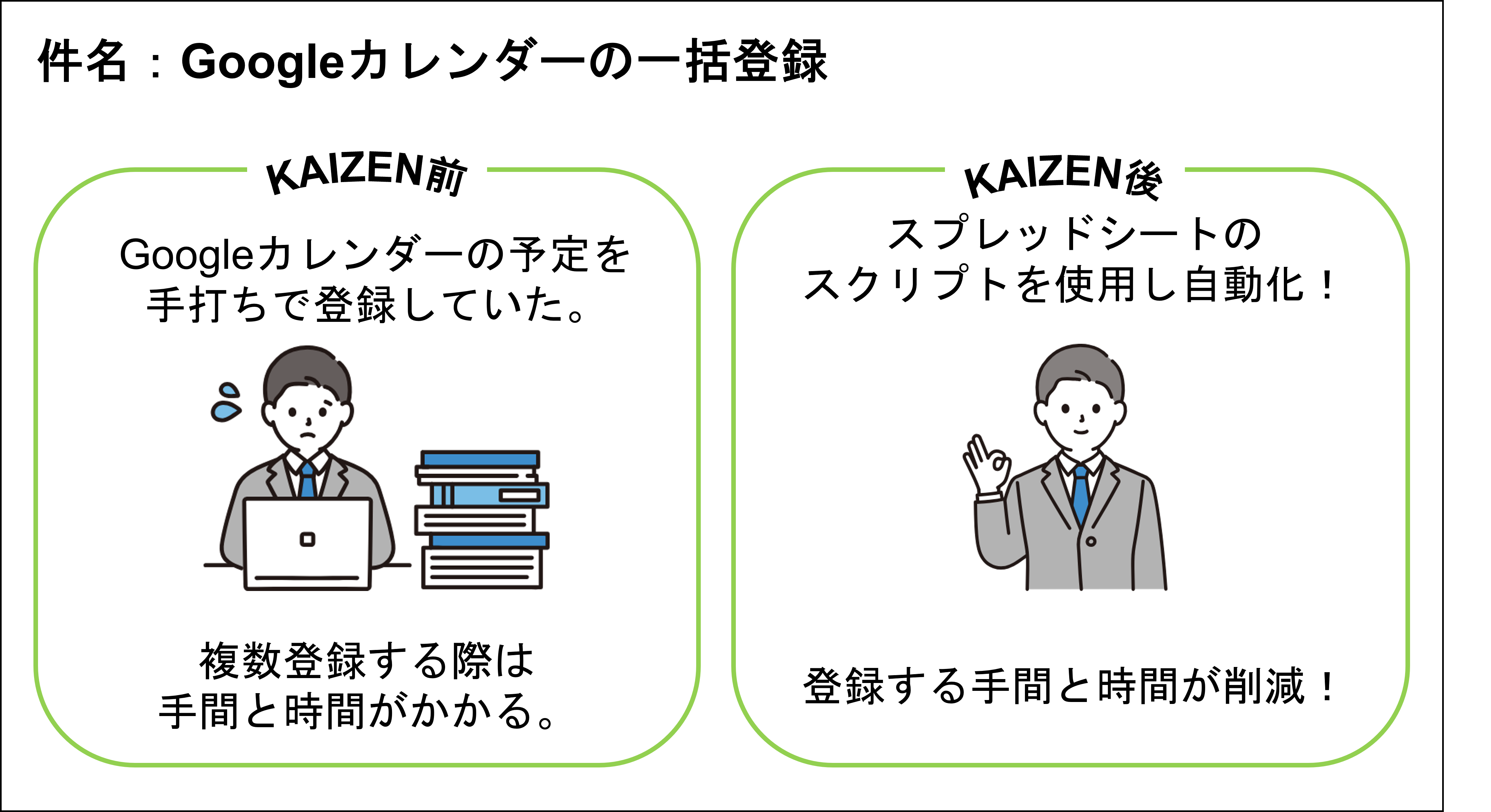 【KAIZEN】推しのKAIZEN_202309②.png