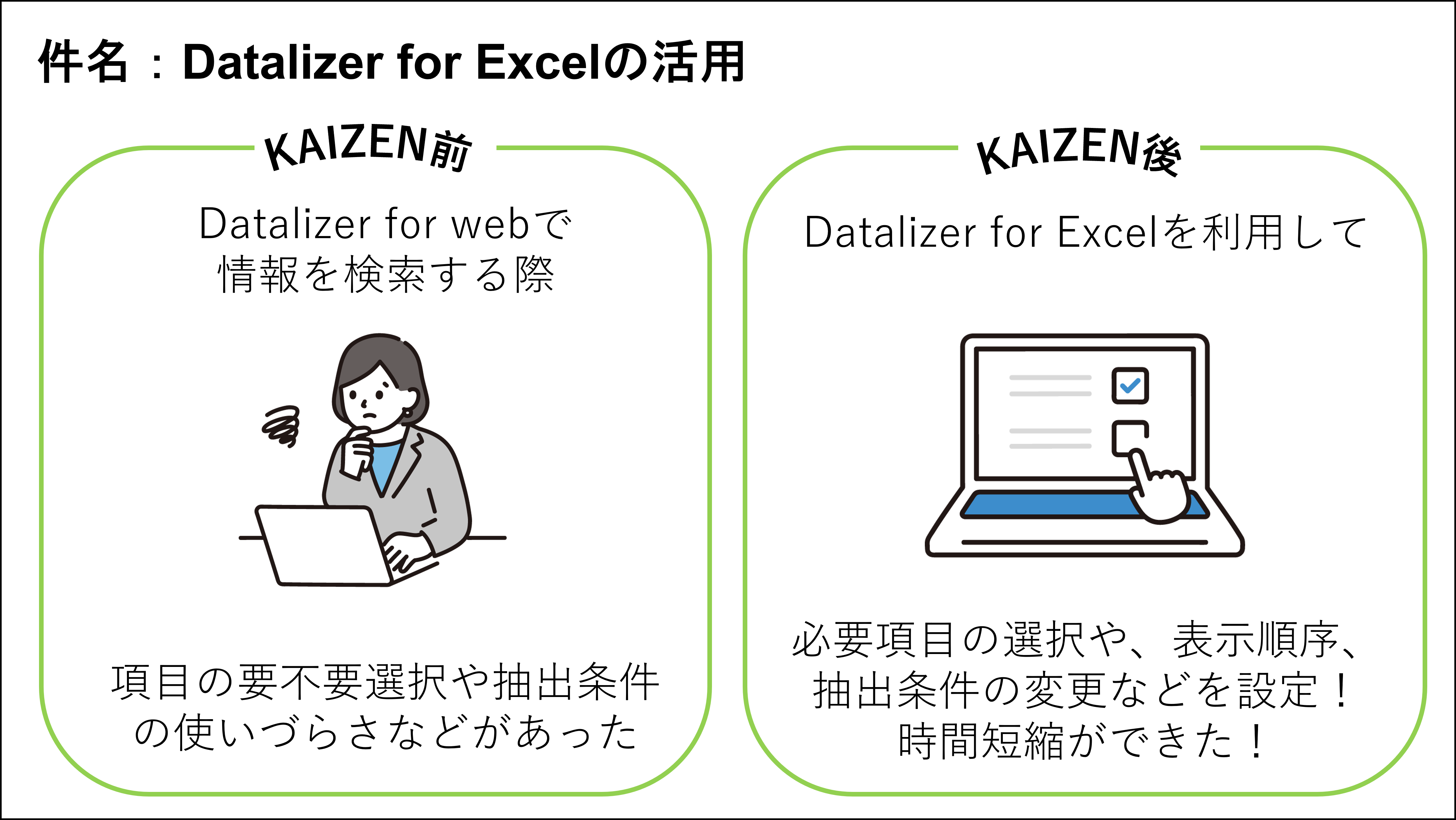 【KAIZEN】推しのKAIZEN_202502②.png