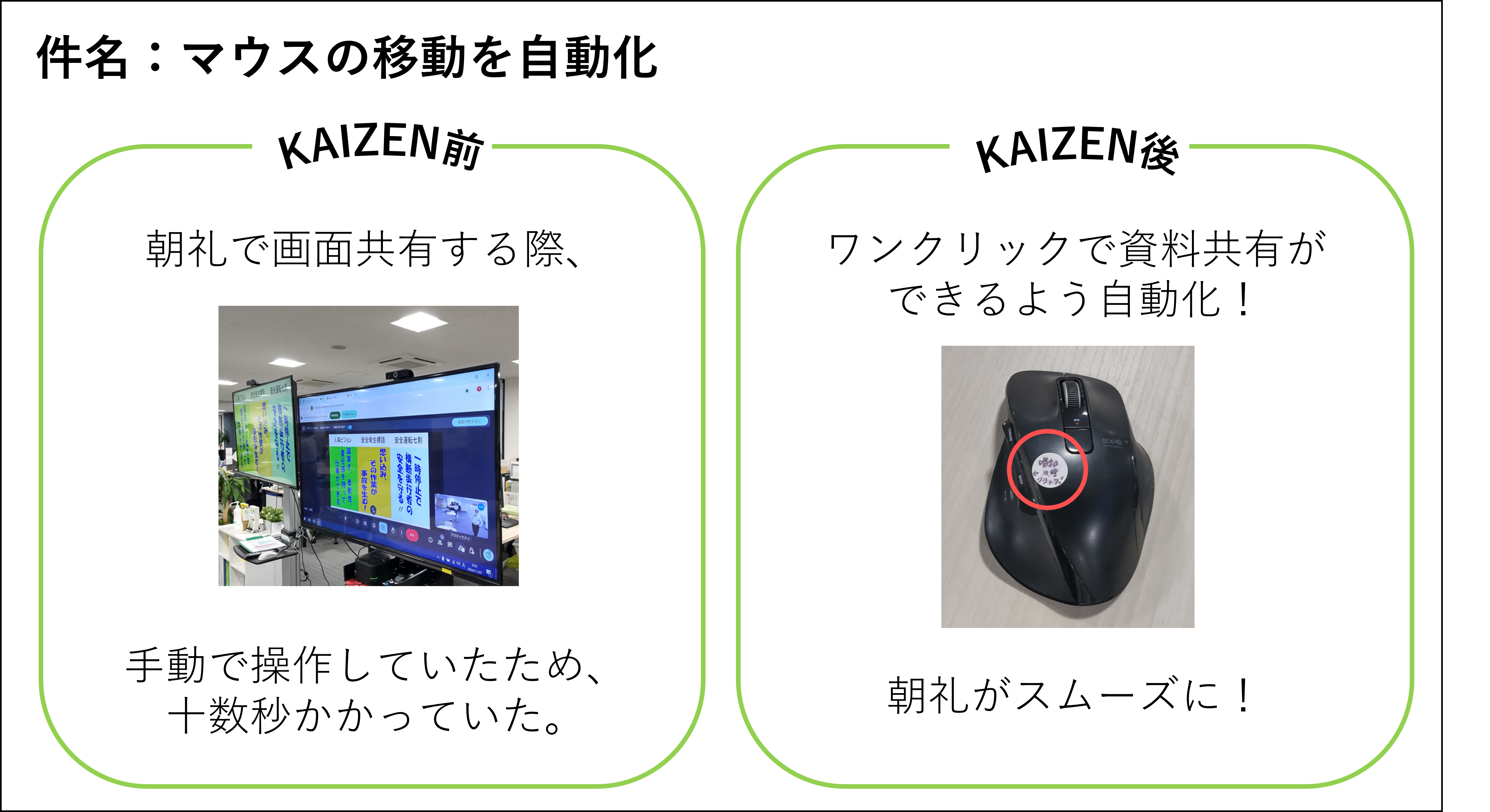 【KAIZEN】推しのKAIZEN_202410①.png