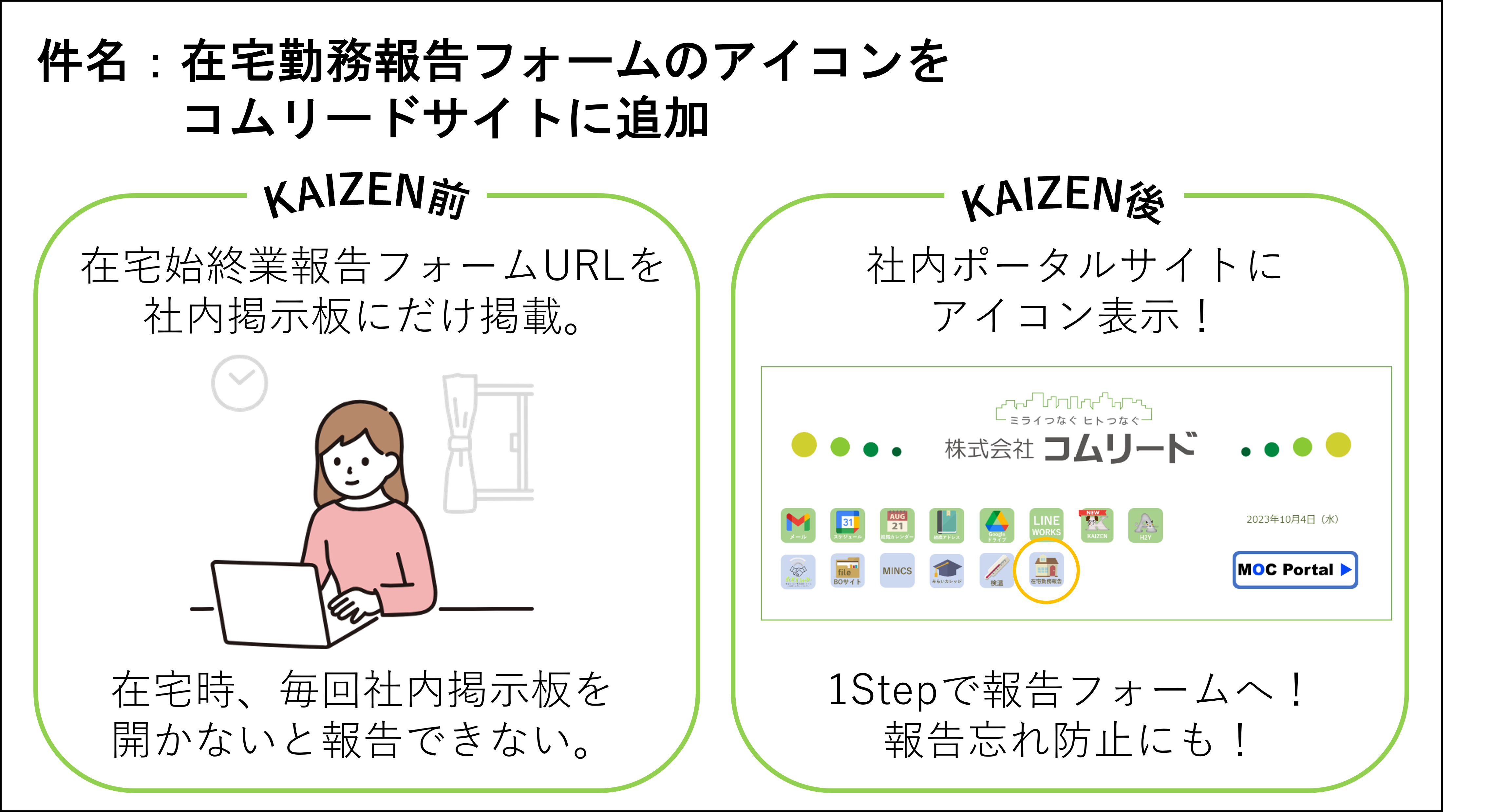 【KAIZEN】推しのKAIZEN_202308①.png