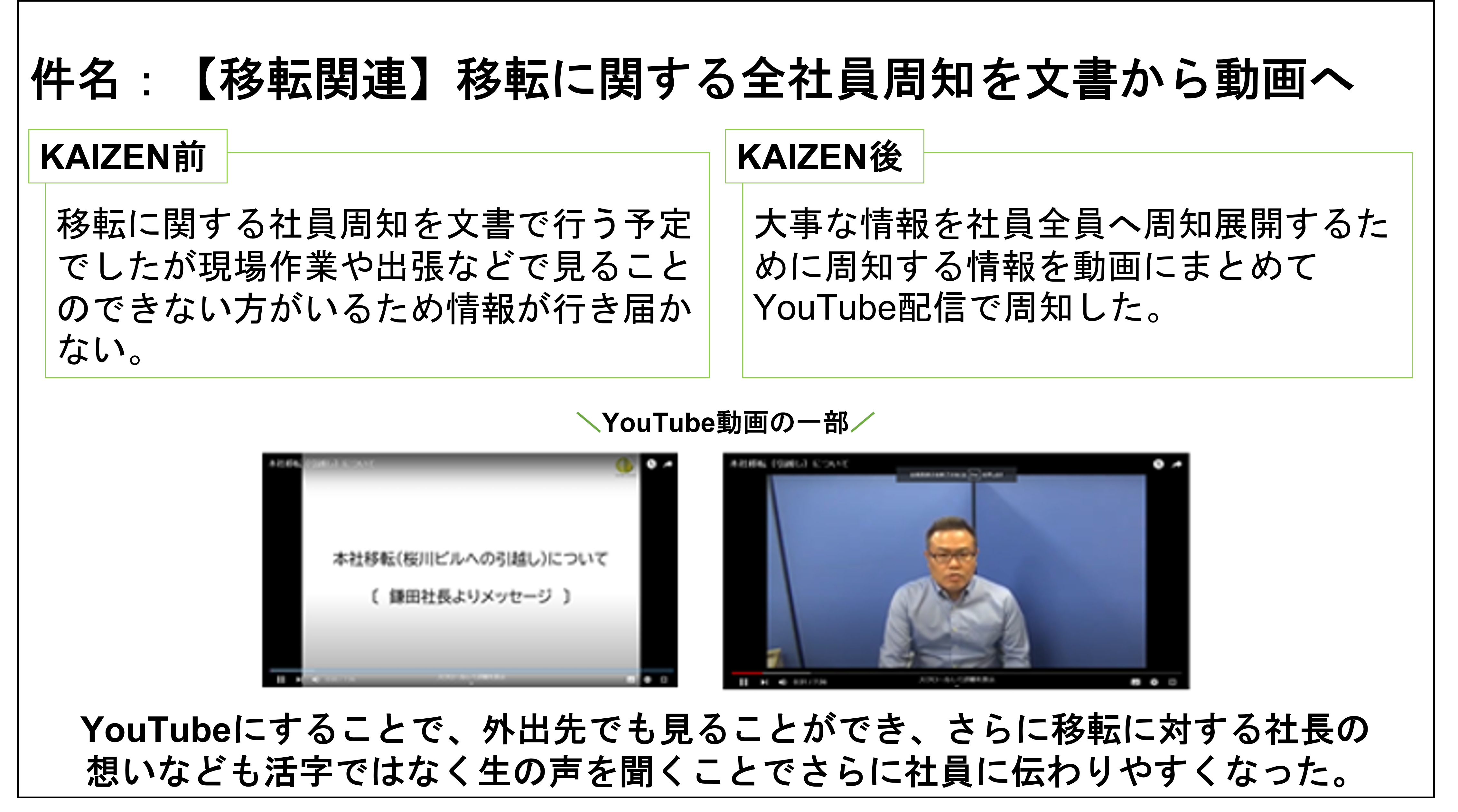 【KAIZEN】いいね提案_8月推しのKAIZEN①.png