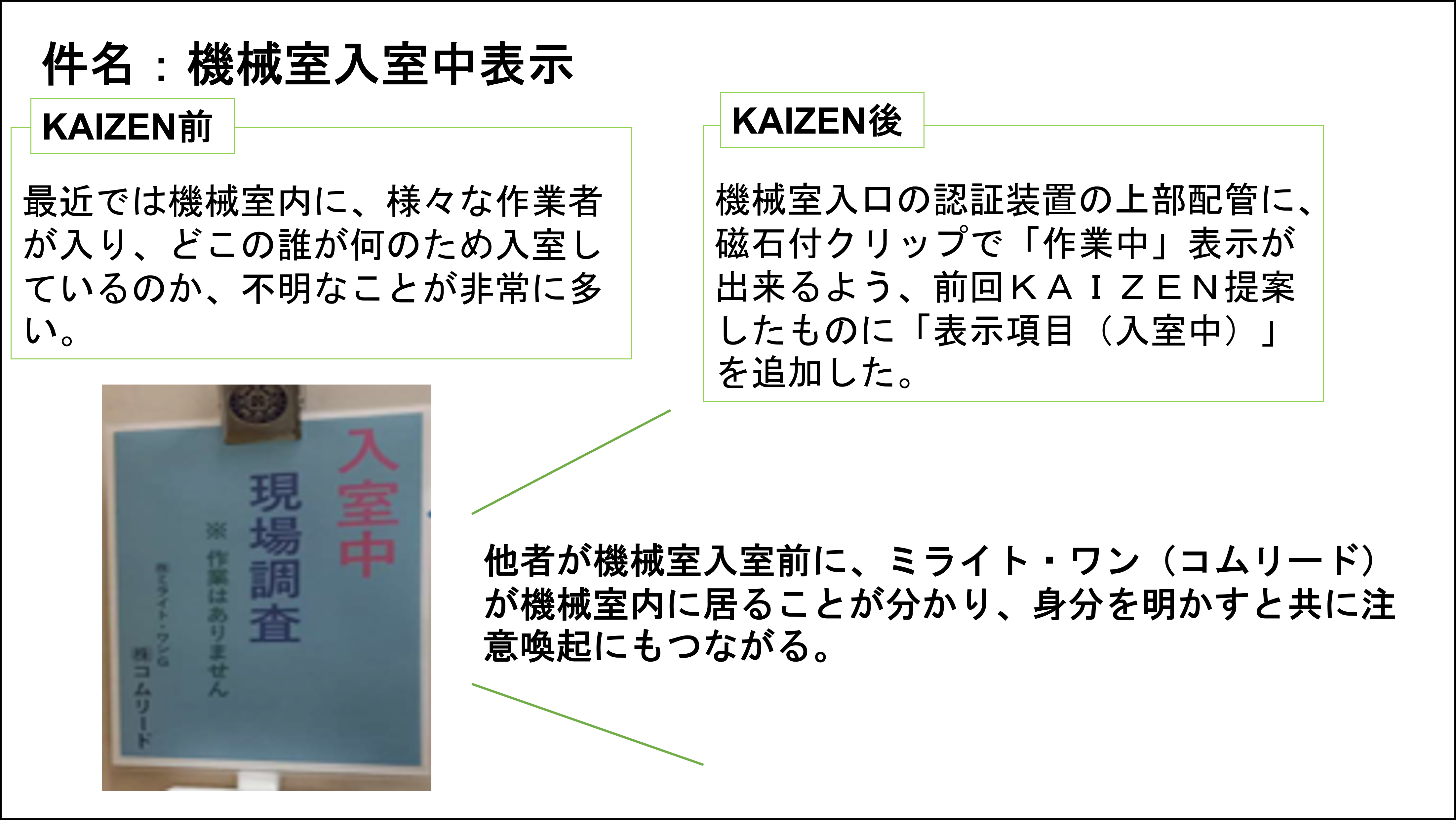 【KAIZEN】いいね提案_9月推しのKAIZEN②.png