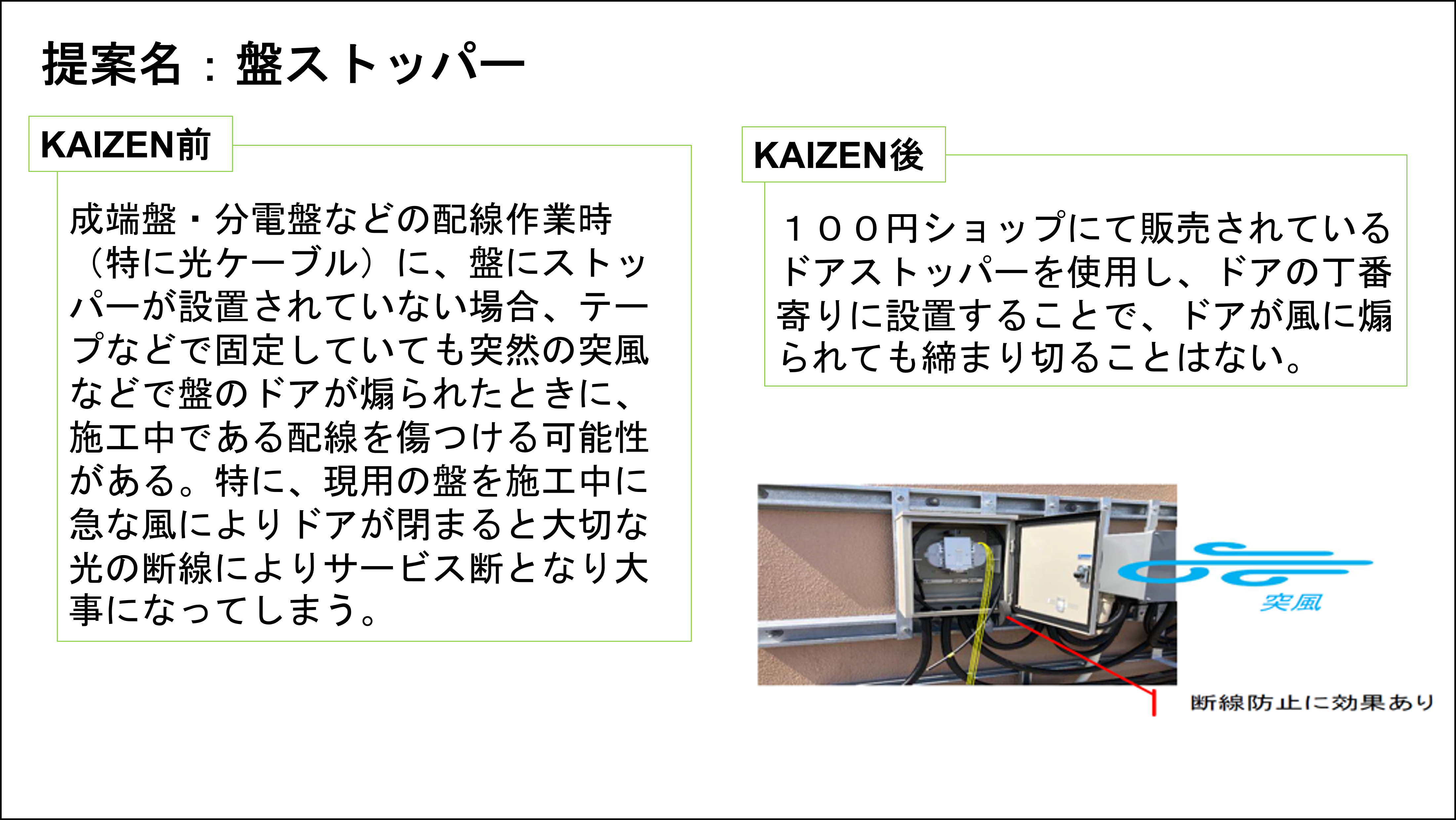 【KAIZEN】いいね提案_6月③.png