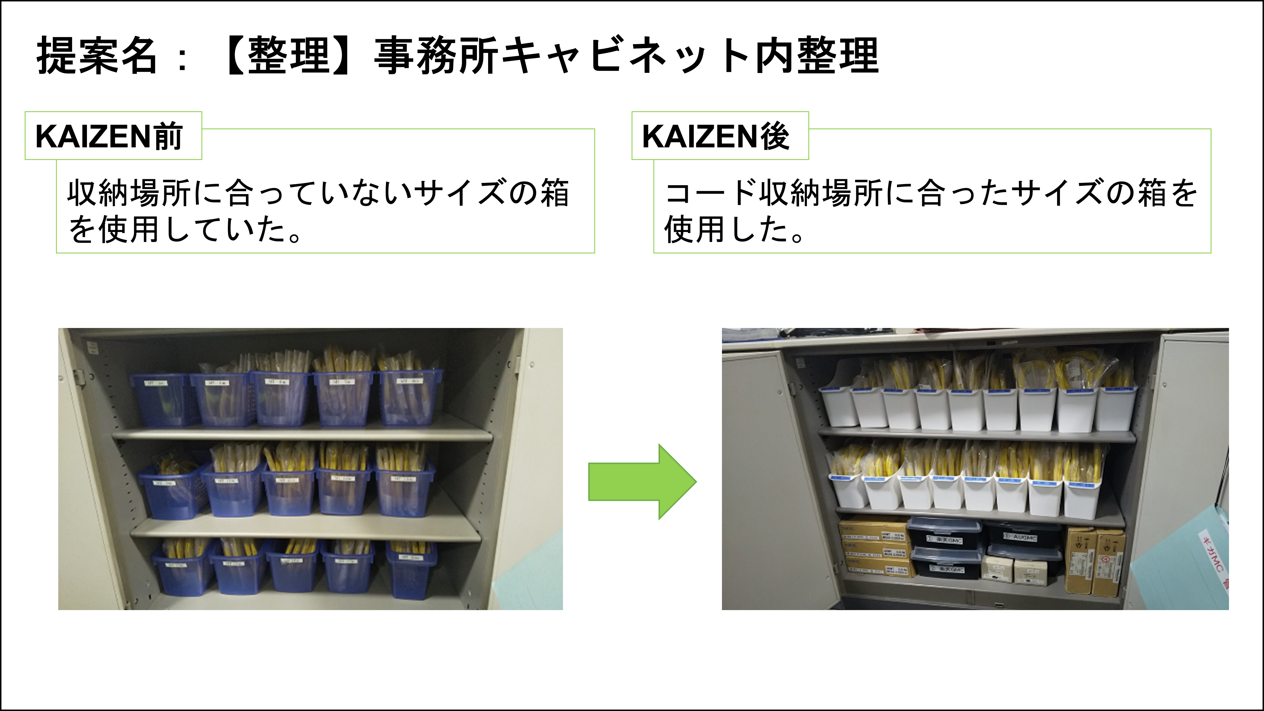 【KAIZEN】いいね提案_7月②.png