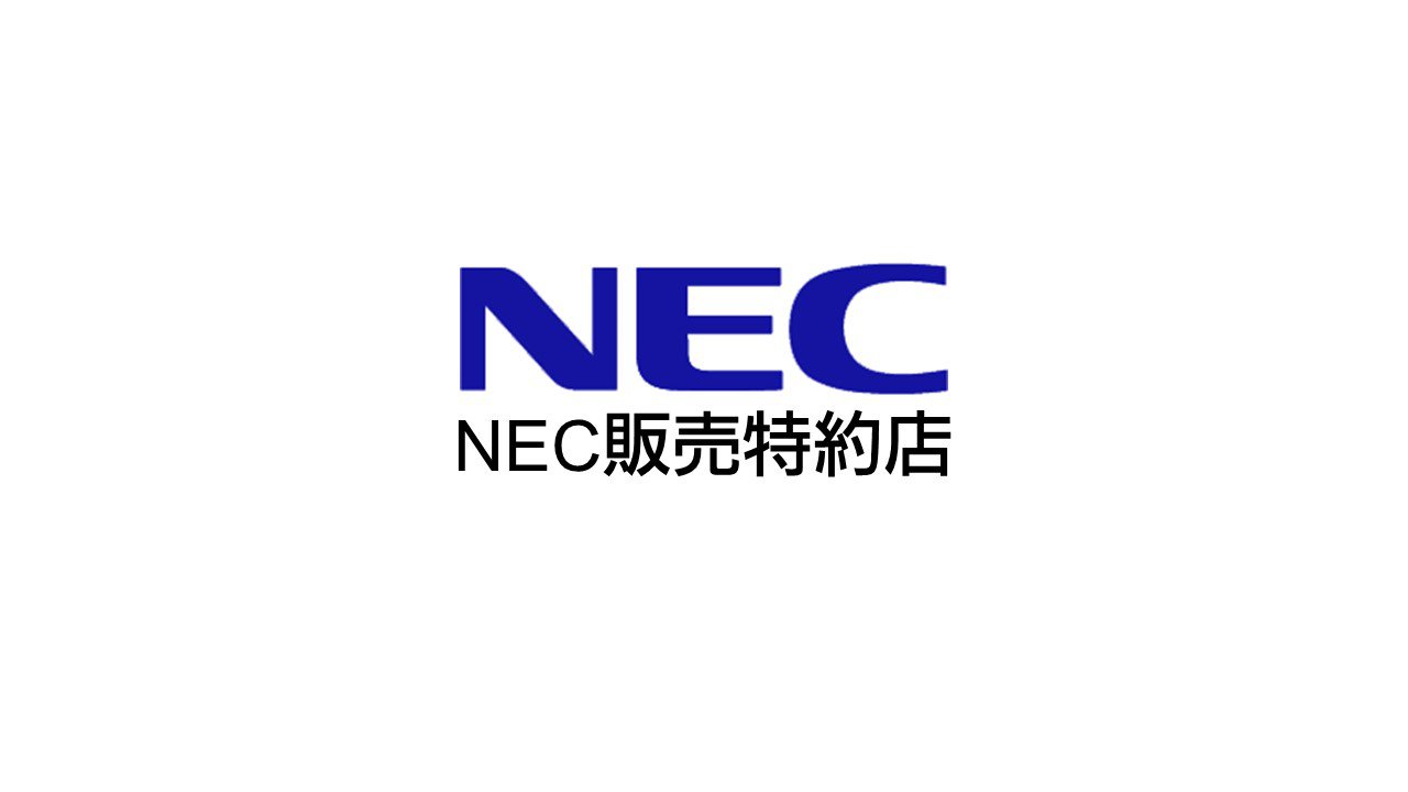 【サービス】NEC販売特約店２.jpg