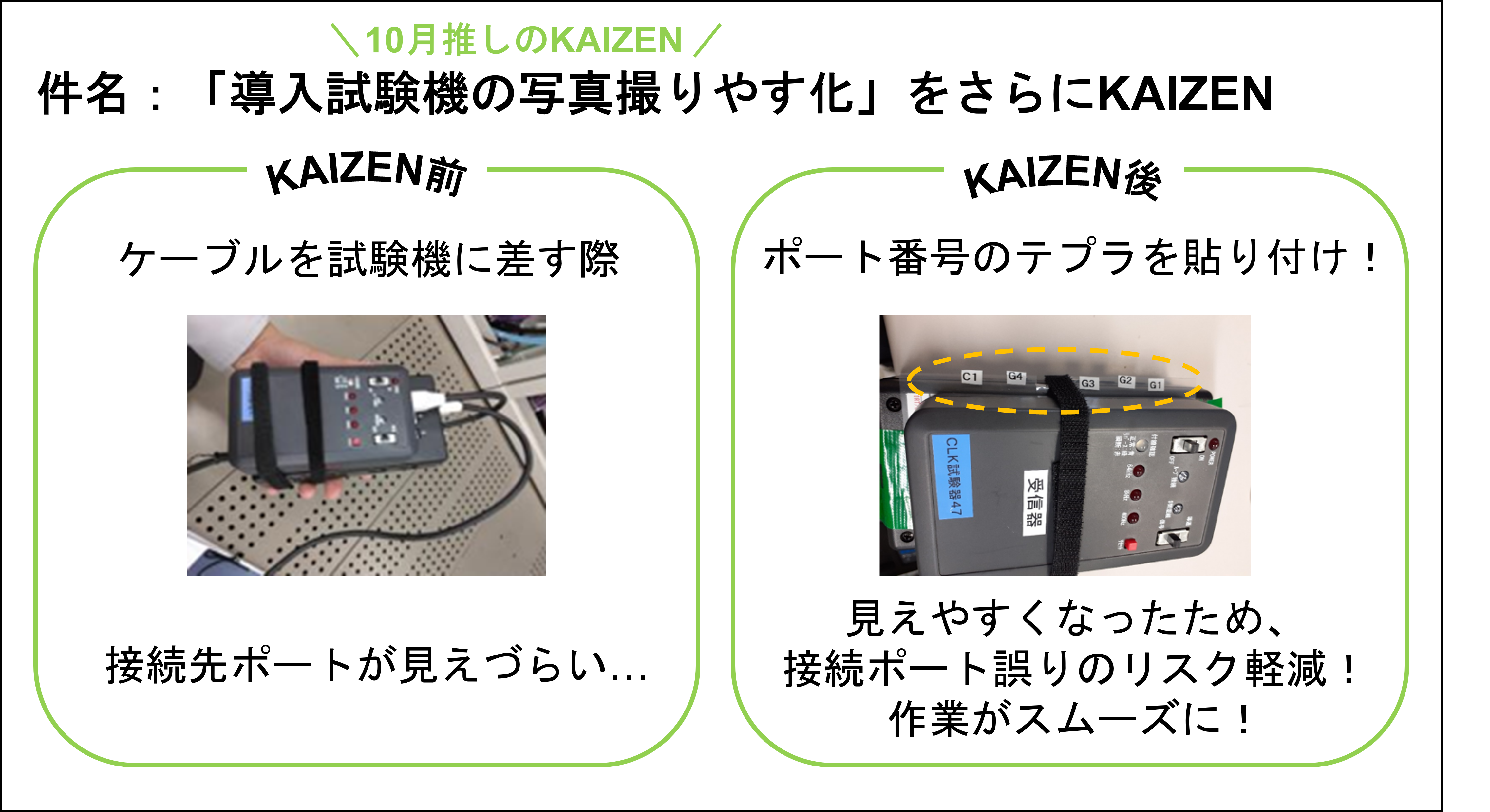 【KAIZEN】推しのKAIZEN_202312②.png