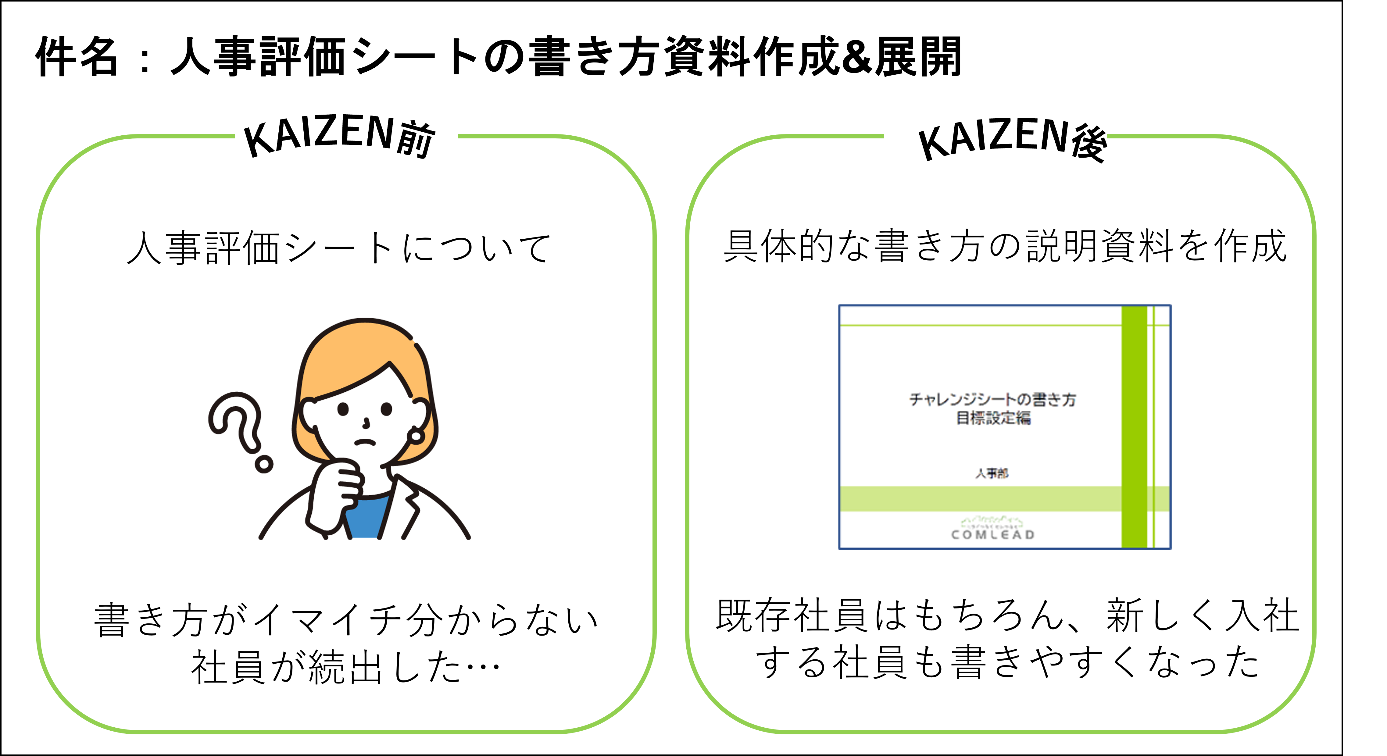 【KAIZEN】推しのKAIZEN_202403①.png