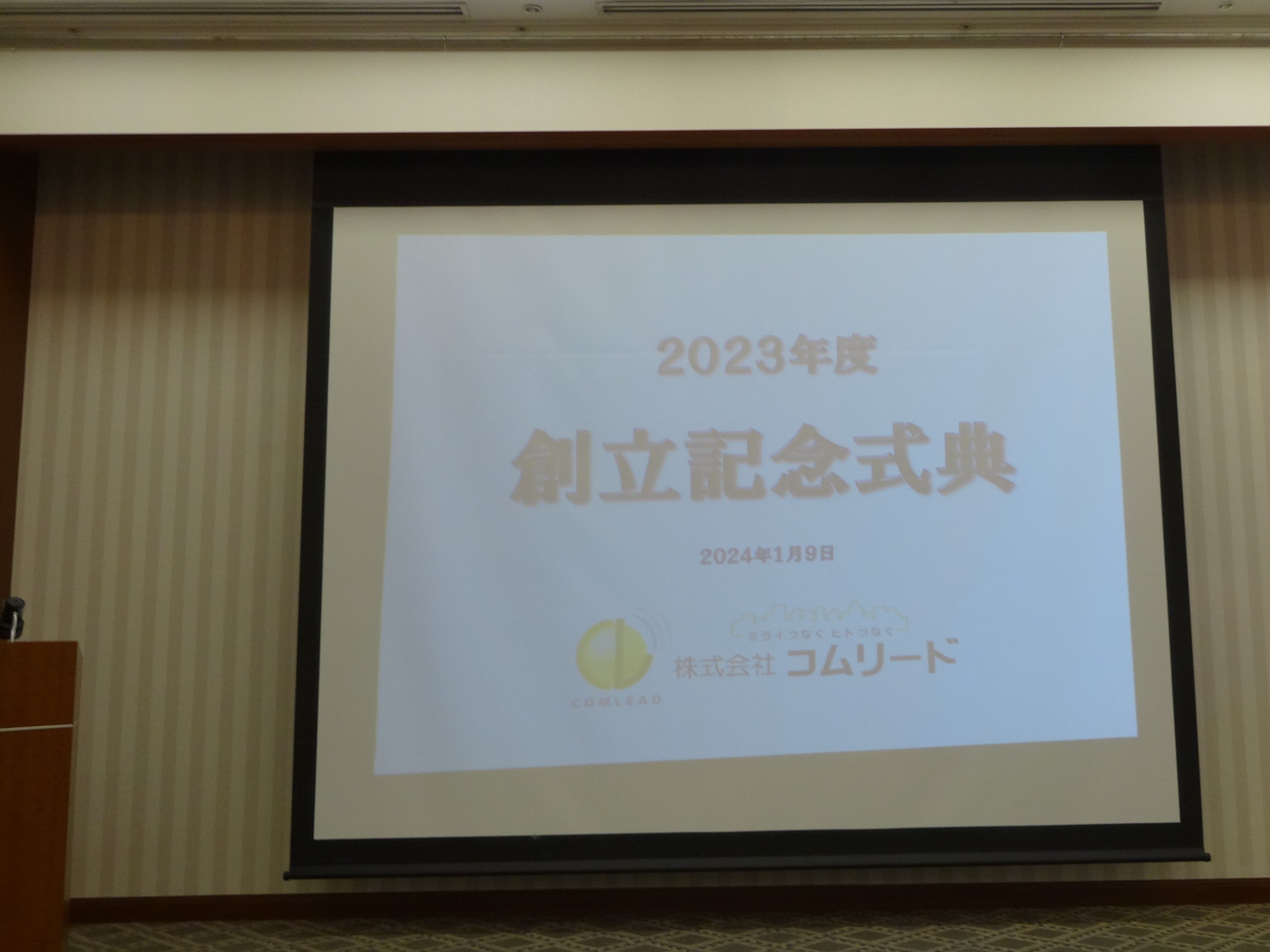 【お知らせ】創立記念式典20240109①.JPG