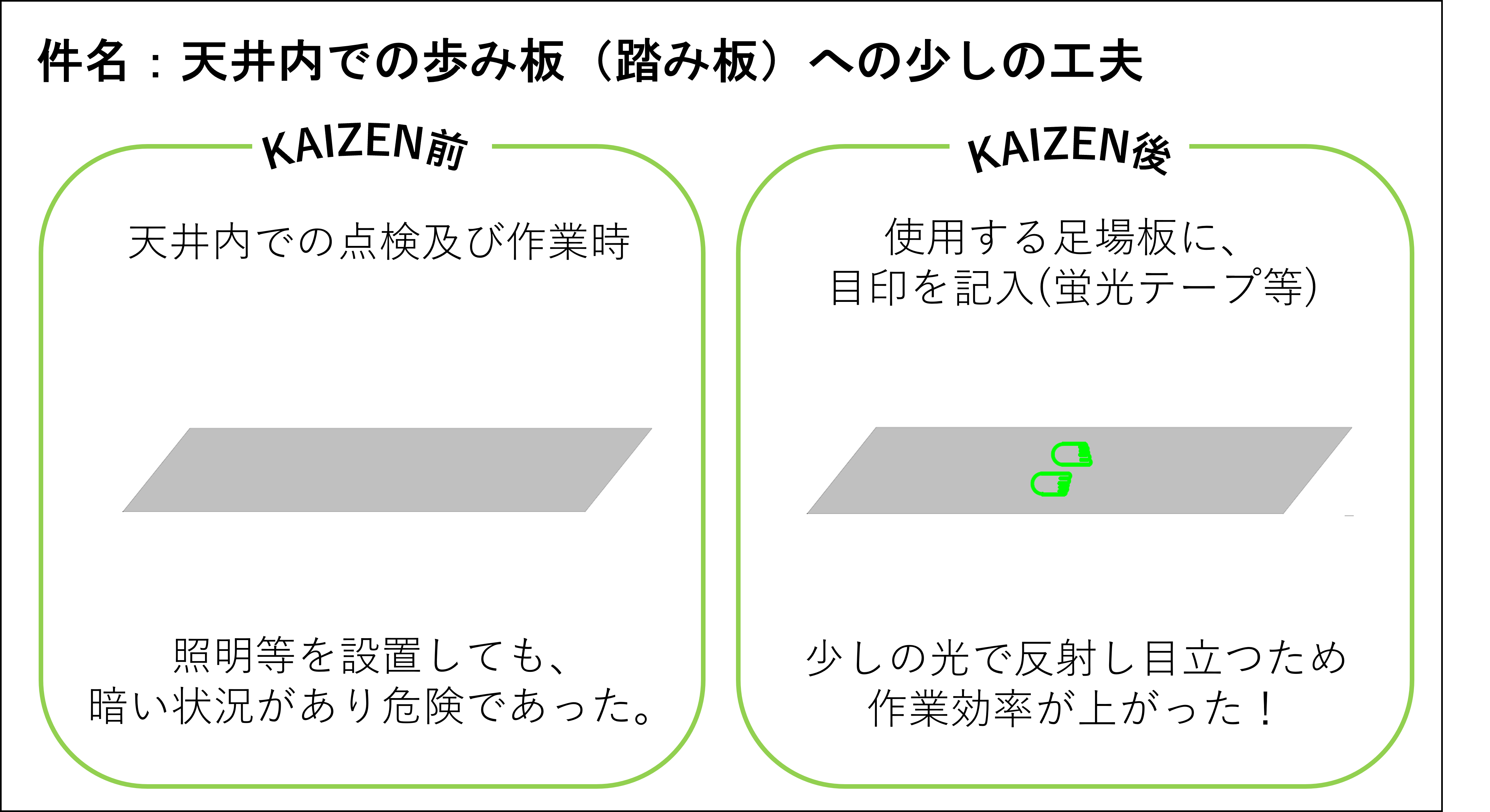 【KAIZEN】推しのKAIZEN_202410②.png