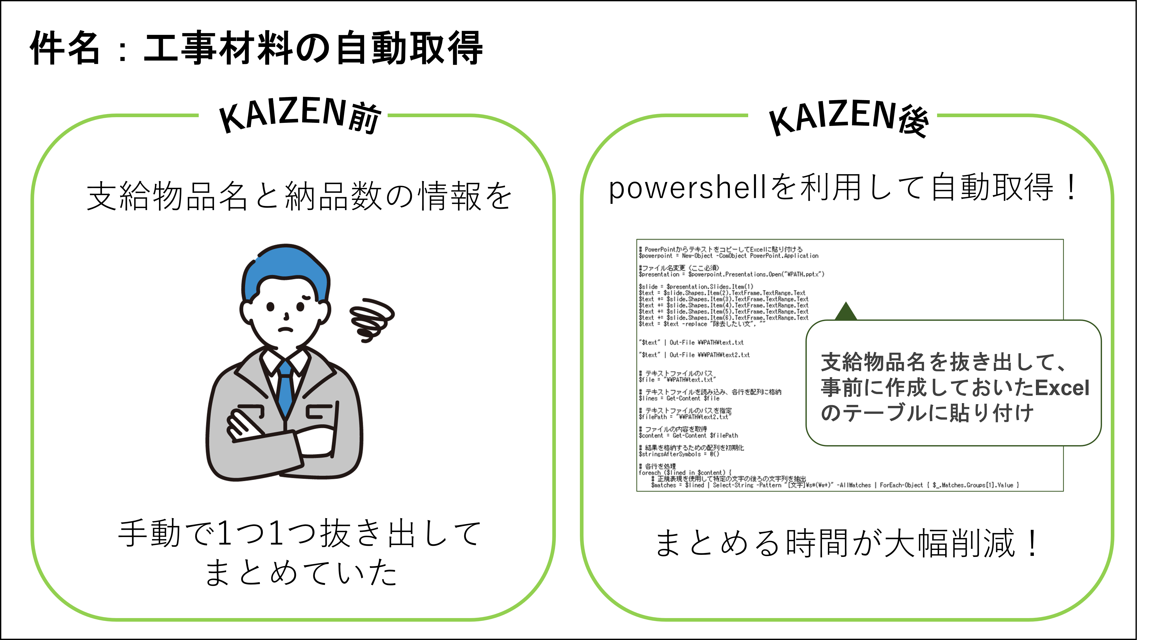 【KAIZEN】推しのKAIZEN_202406②.png