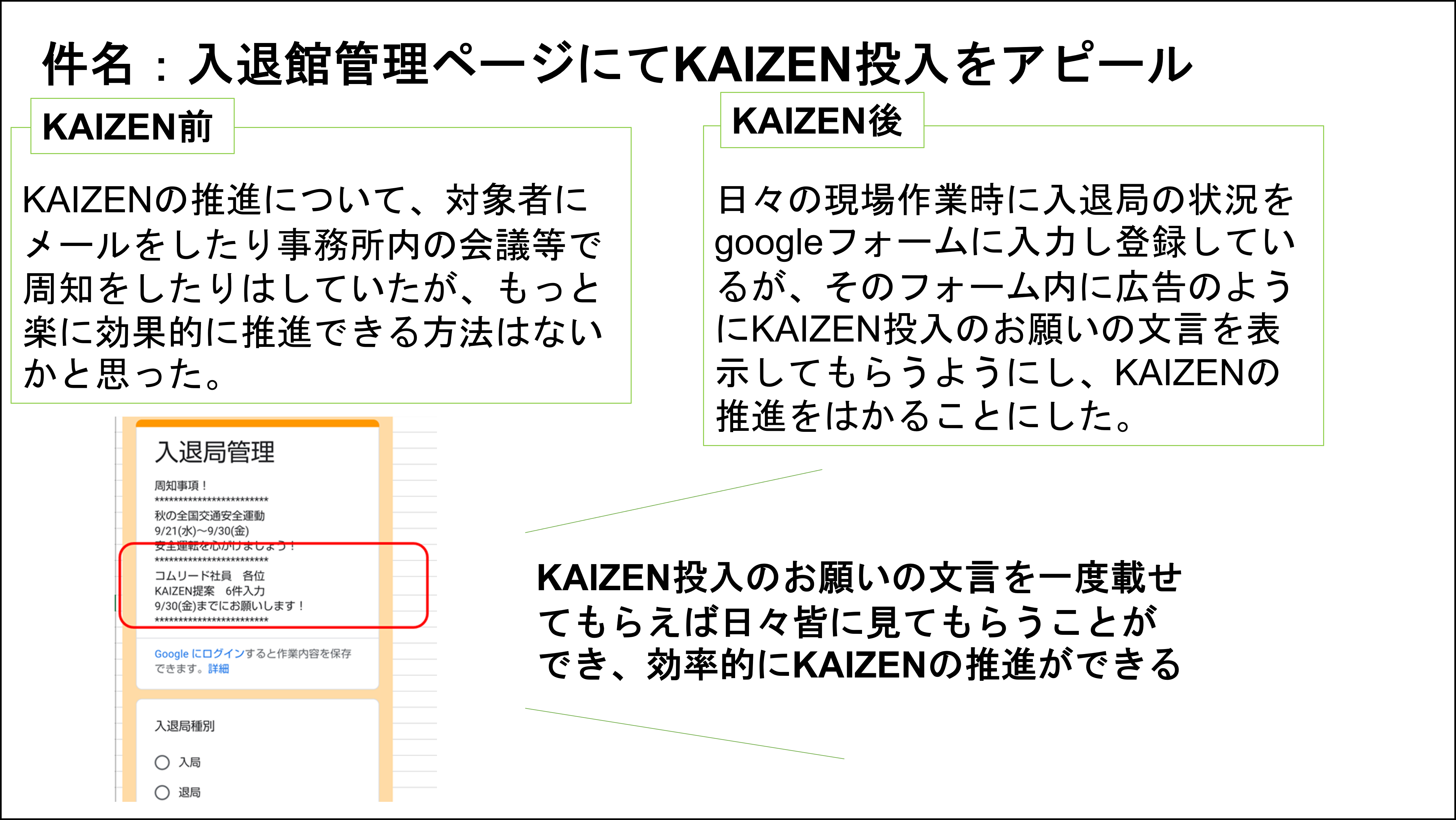 【KAIZEN】いいね提案_10月推しのKAIZEN②.png