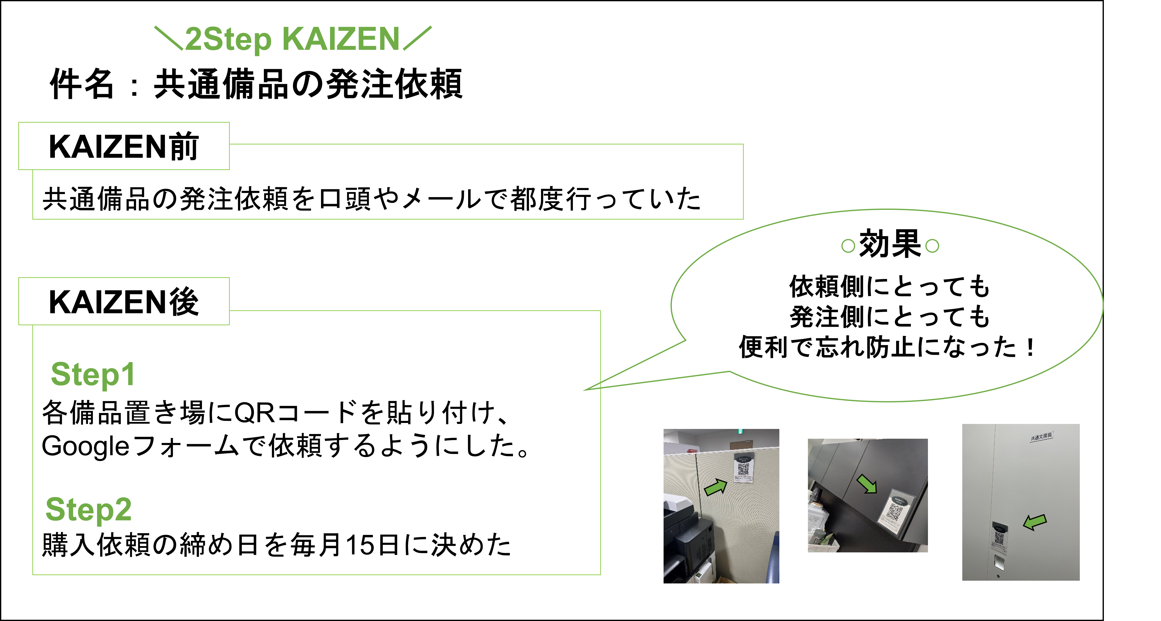 【KAIZEN】いいね提案_1月推しのKAIZEN②.png