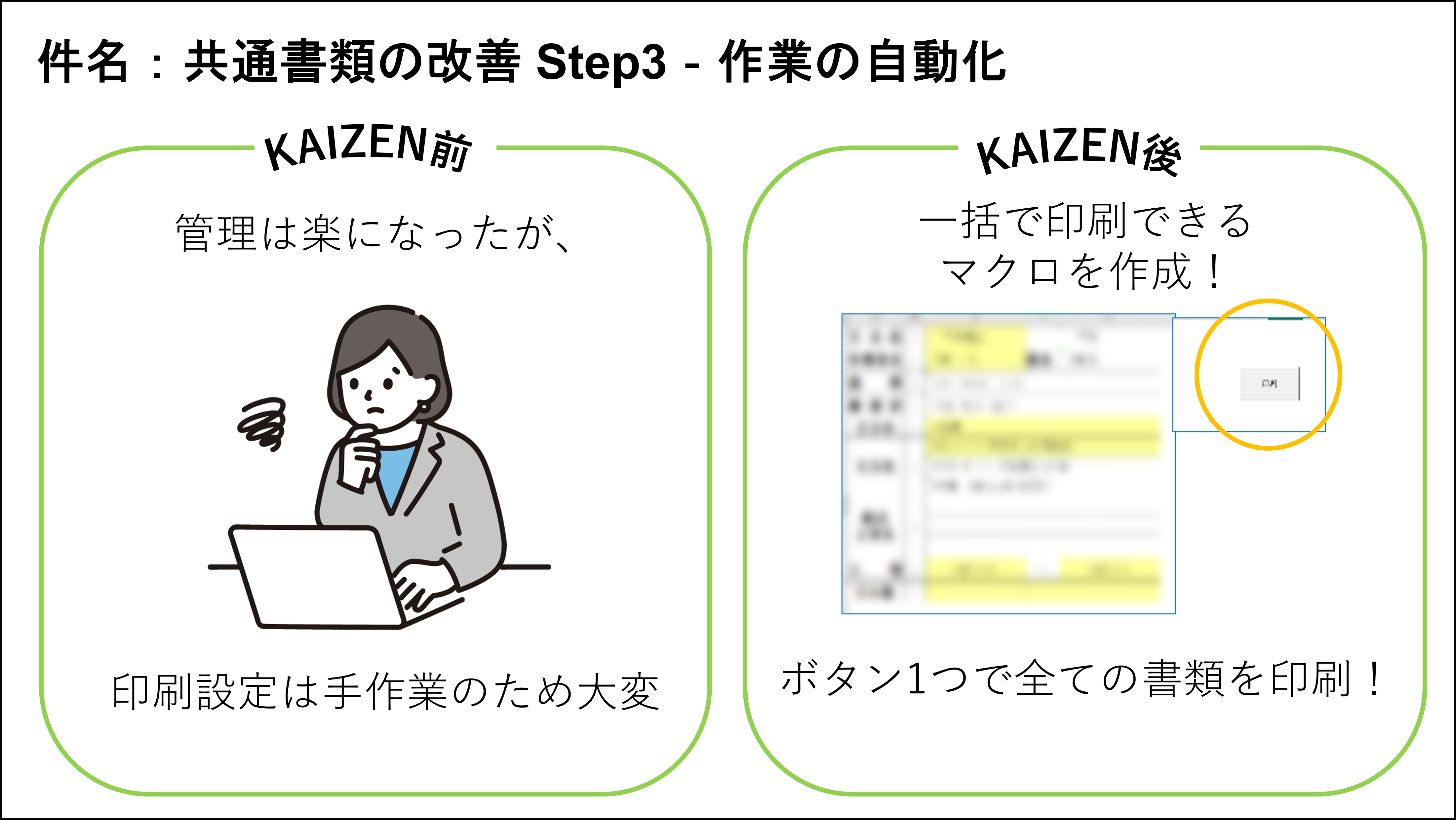 【KAIZEN】推しのKAIZEN_202505②-3.png