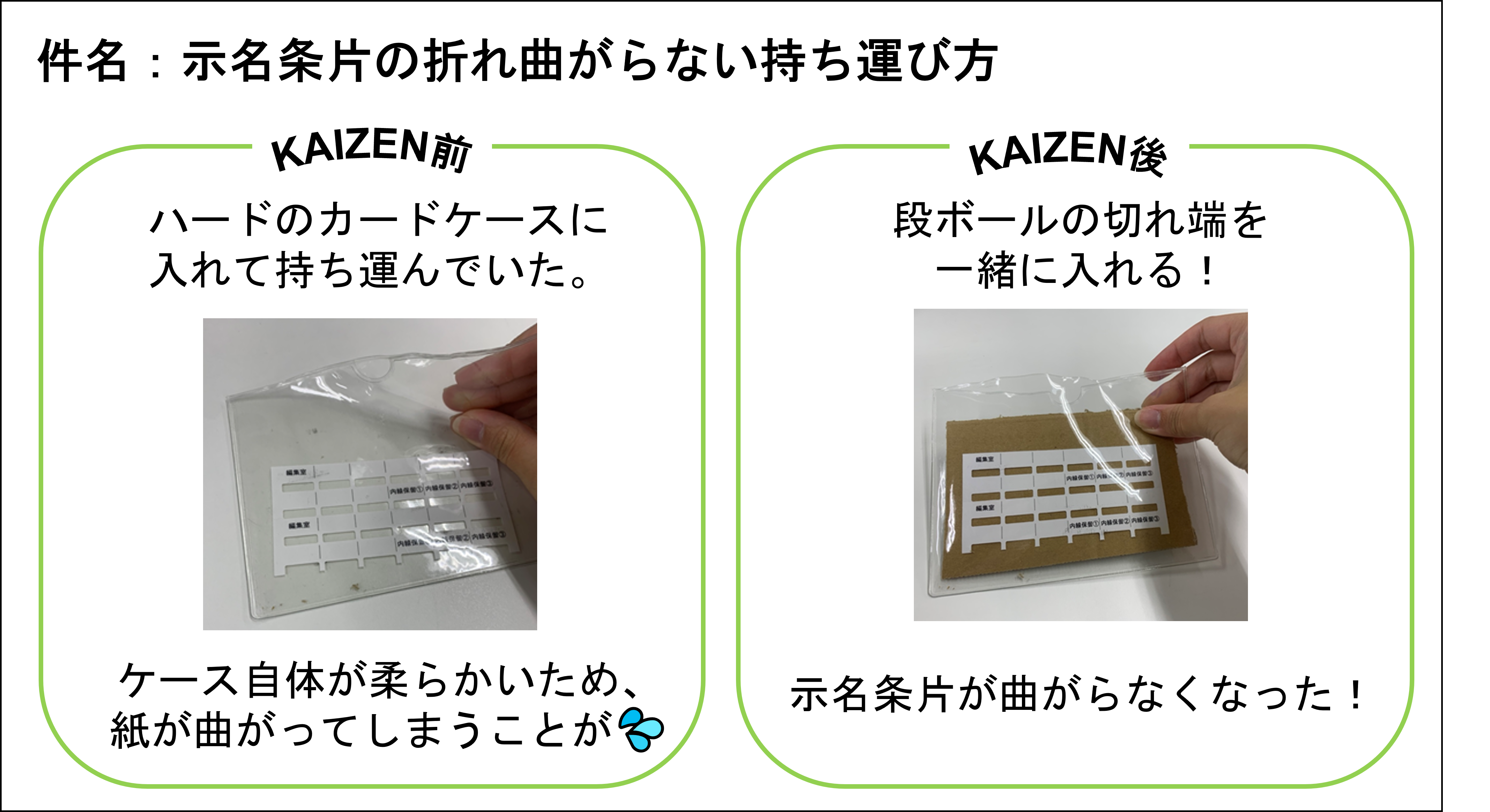 【KAIZEN】推しのKAIZEN_202309①.png