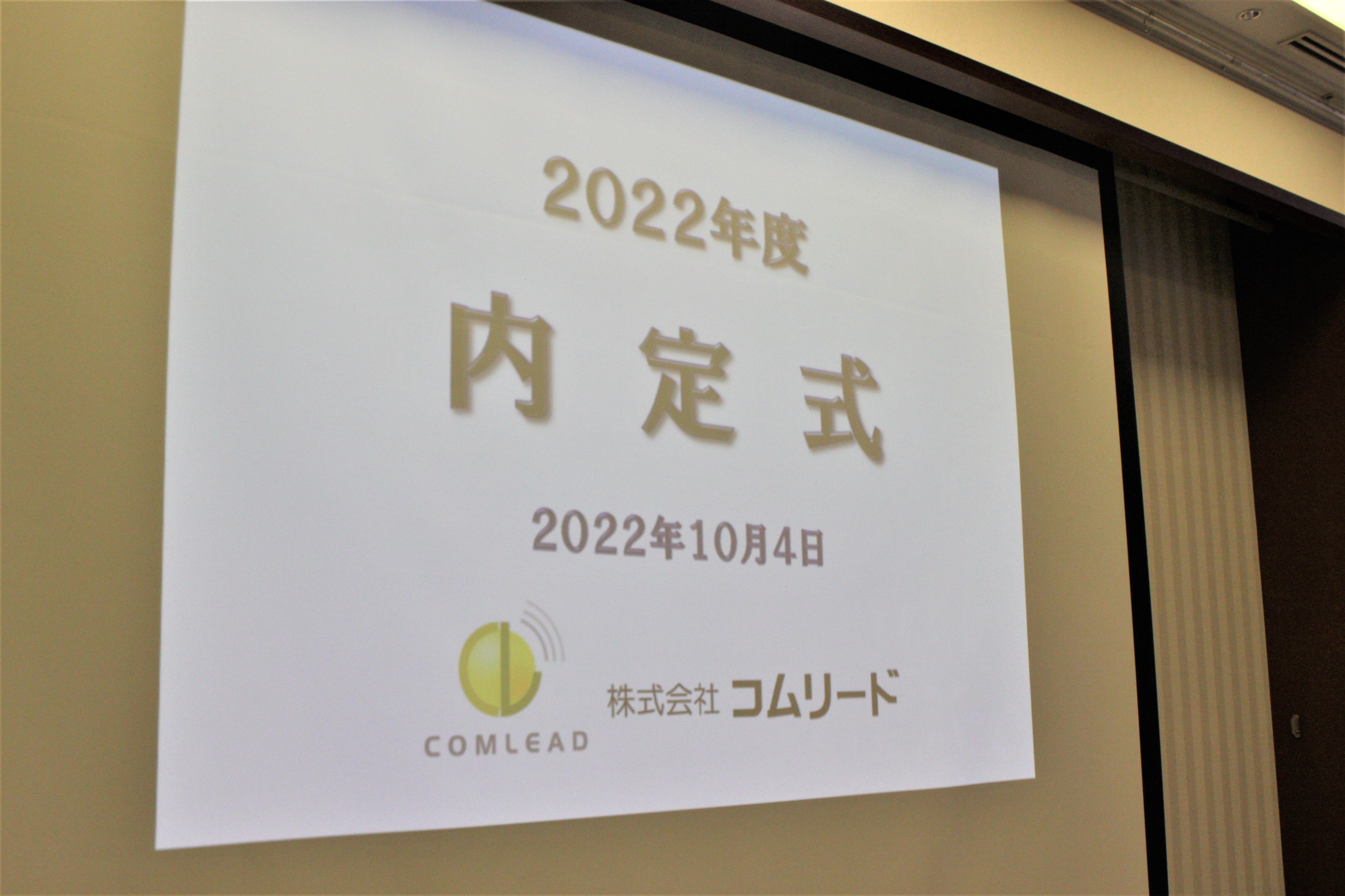 2022内定式①.JPG