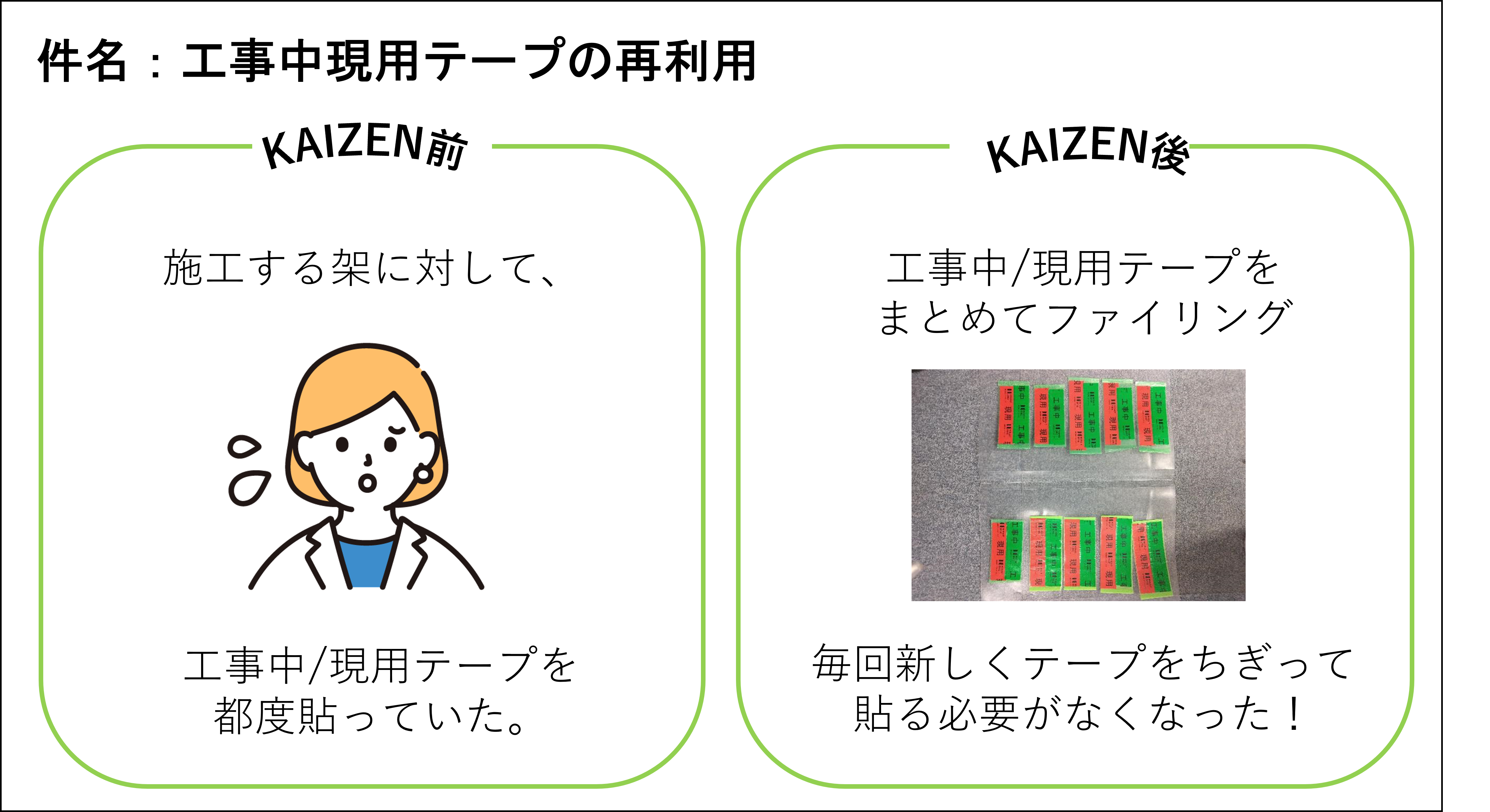 【KAIZEN】推しのKAIZEN_202405②.png