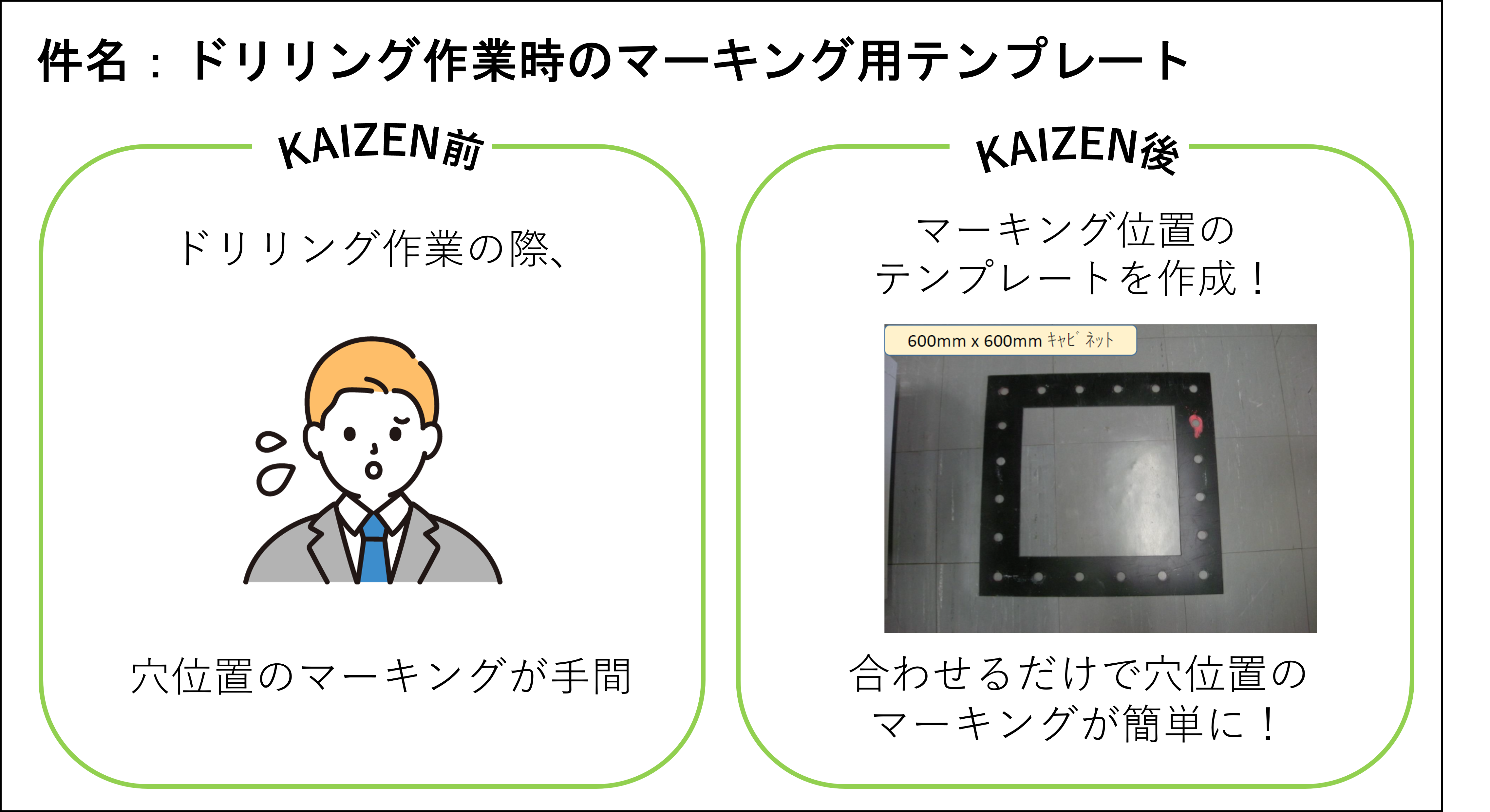 【KAIZEN】推しのKAIZEN_202405①.png