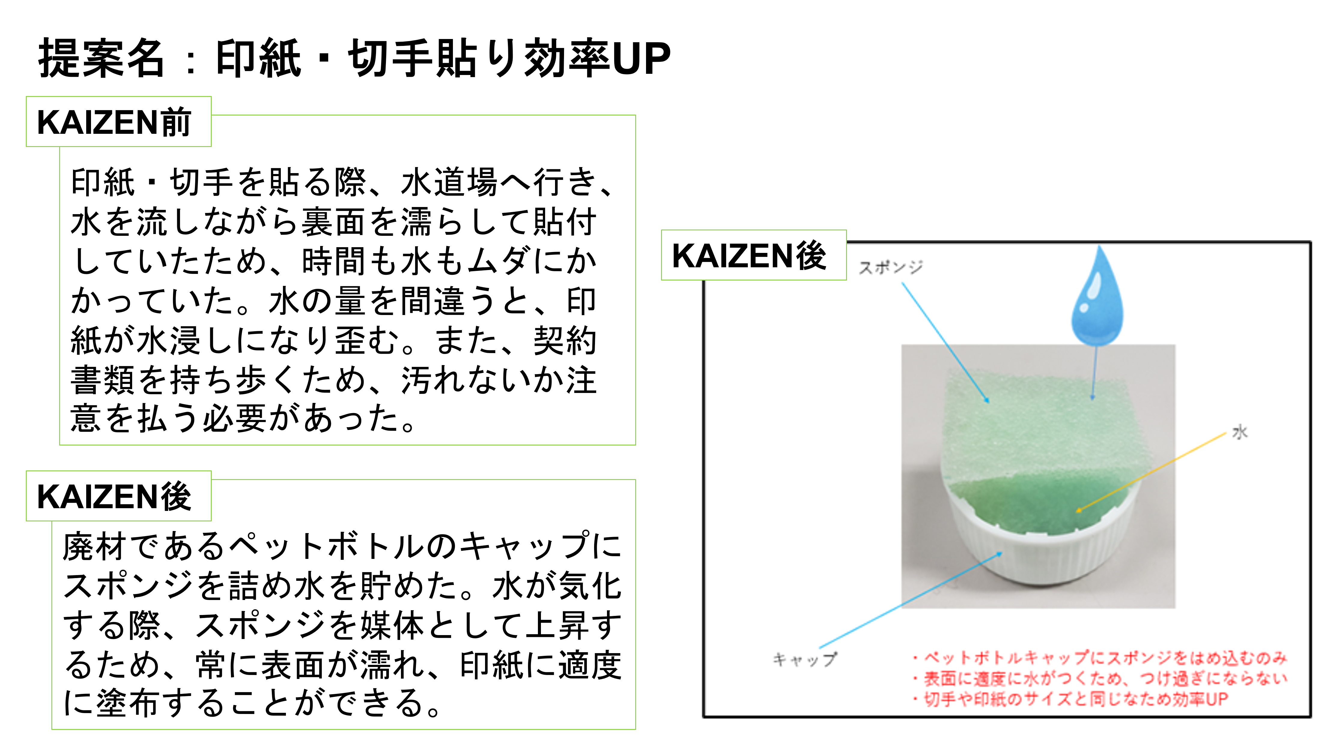 【KAIZEN】いいね提案_４月③.png