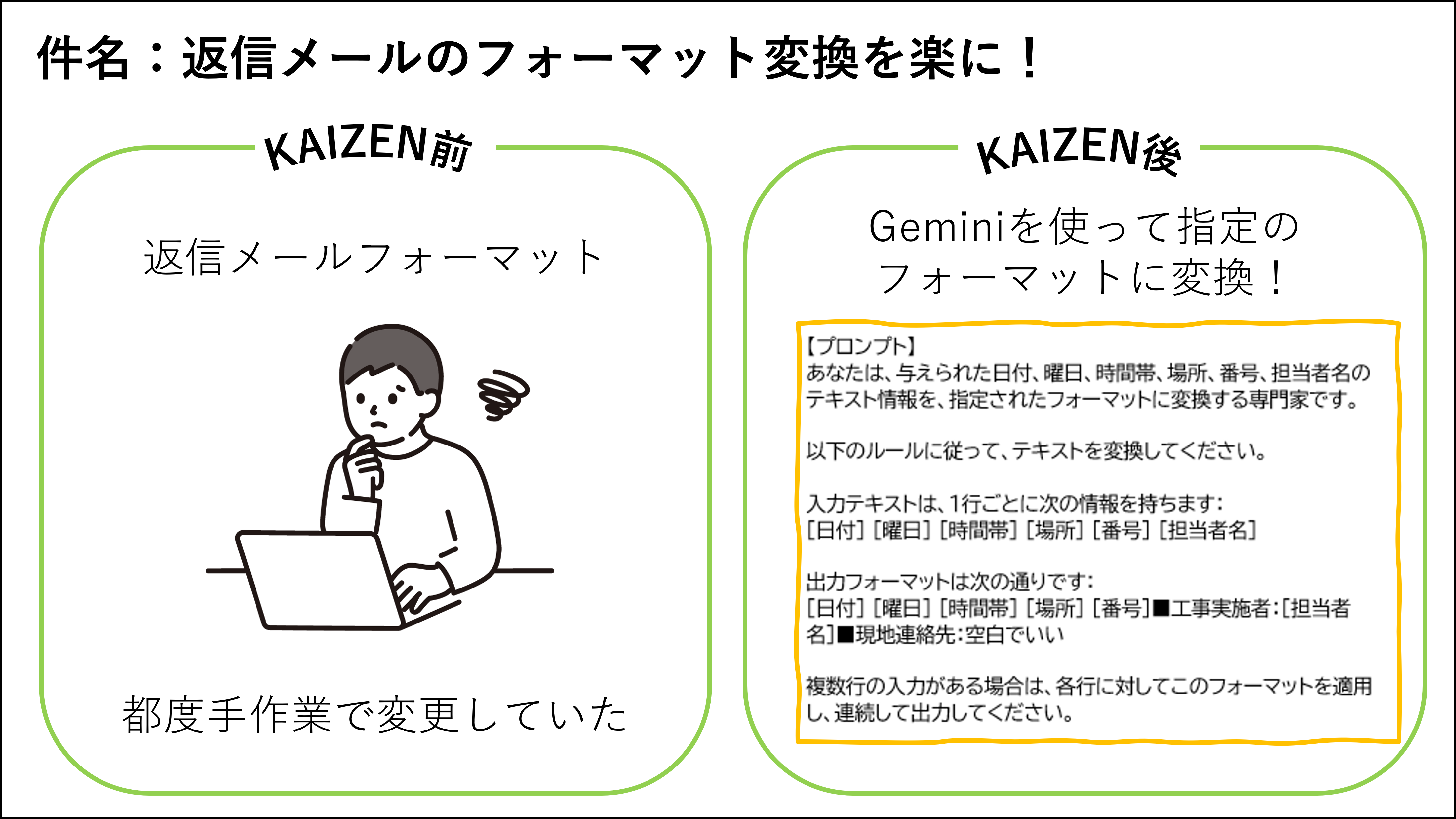 【KAIZEN】推しのKAIZEN_202510②.png