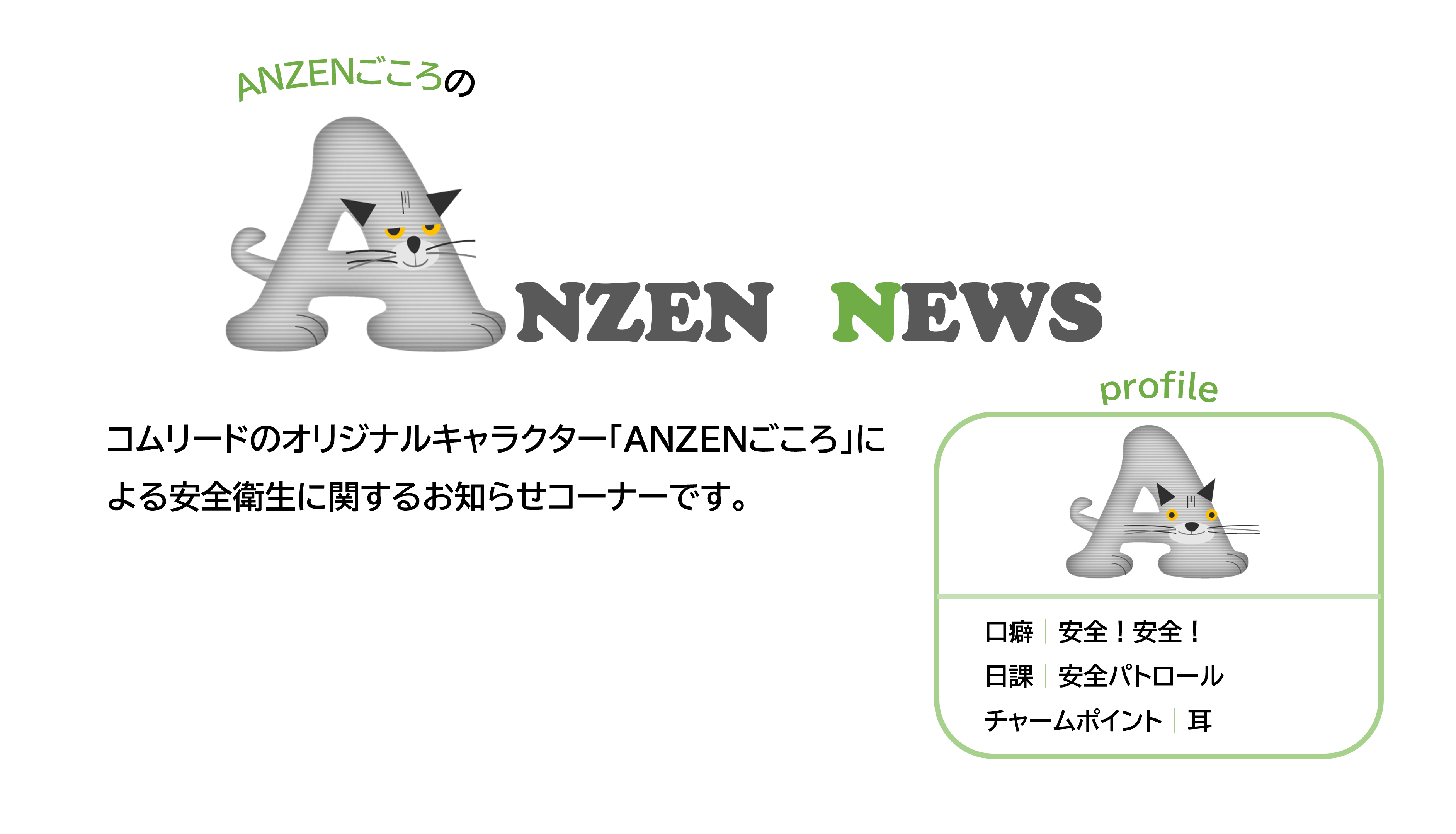 【修正版】ANZENごころNEWS画像.png